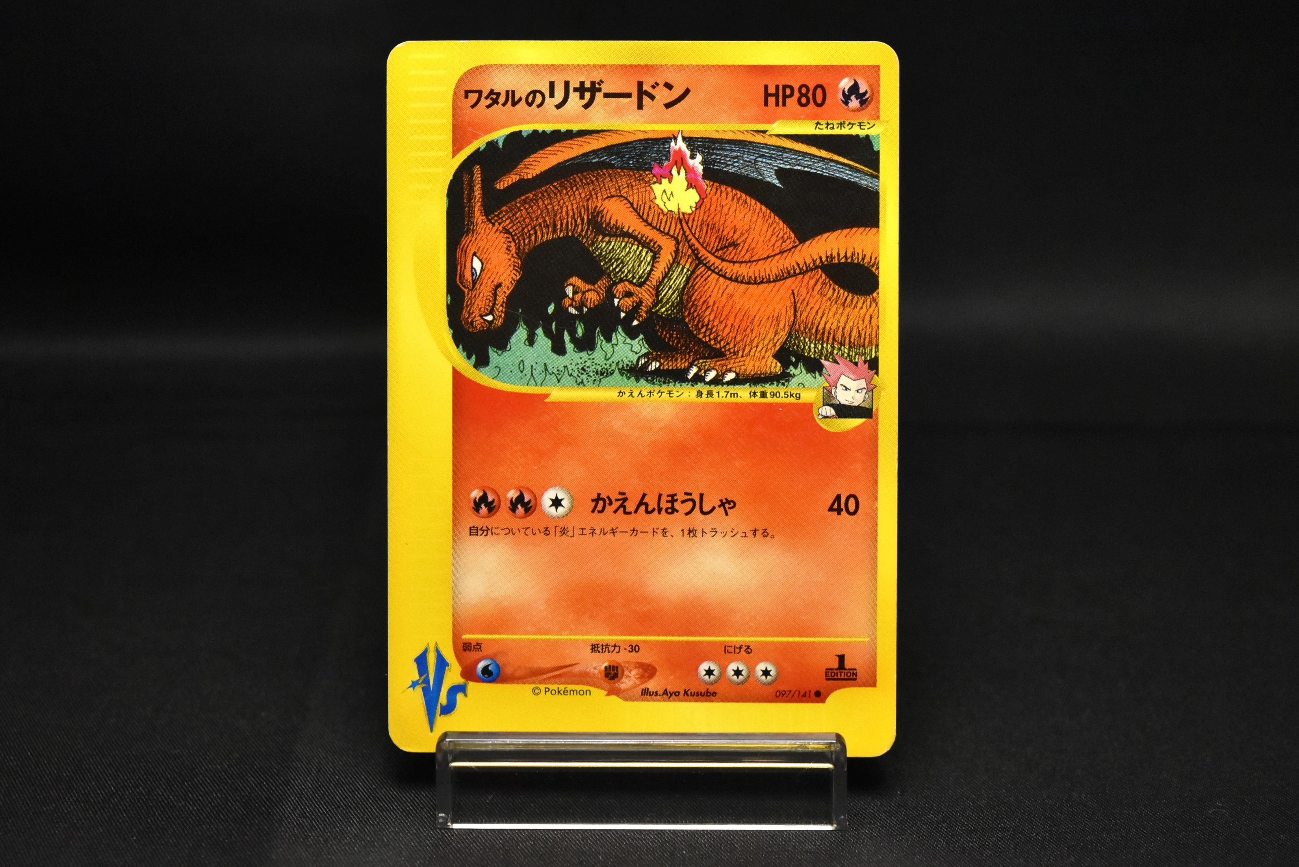 Lance's Charizard 097/141 Holo Pokemon VS Series Japanese 1st Edition