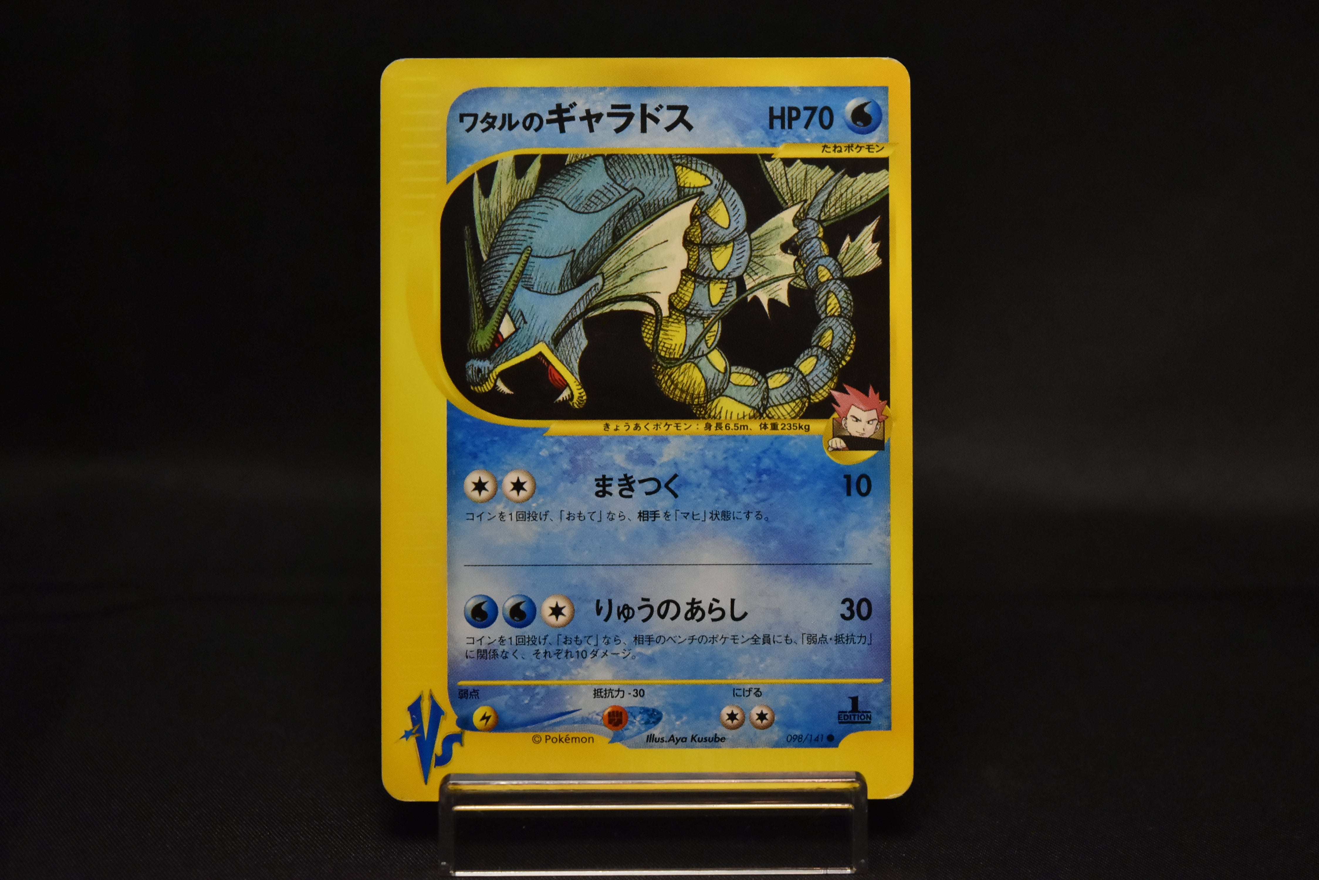Lance's Gyarados 1st Edition 098/141 VS Series e-Card Vintage Japanese Pokemon Card