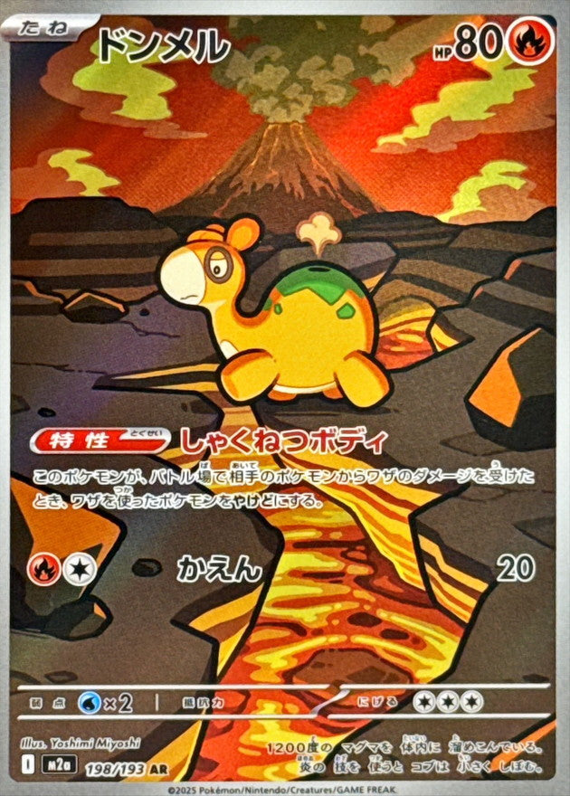 【NM】Numel AR 198/193 | Mega Dream ex M2a | Japanese