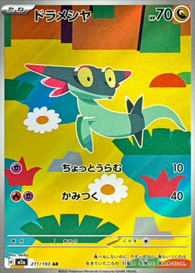 【NM】Dreepy AR 211/193 | Mega Dream ex M2a | Japanese