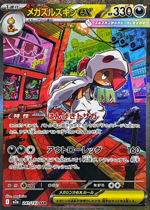 【NM】Mega Scrafty ex SAR 241/193 | Mega Dream ex M2a | Japanese