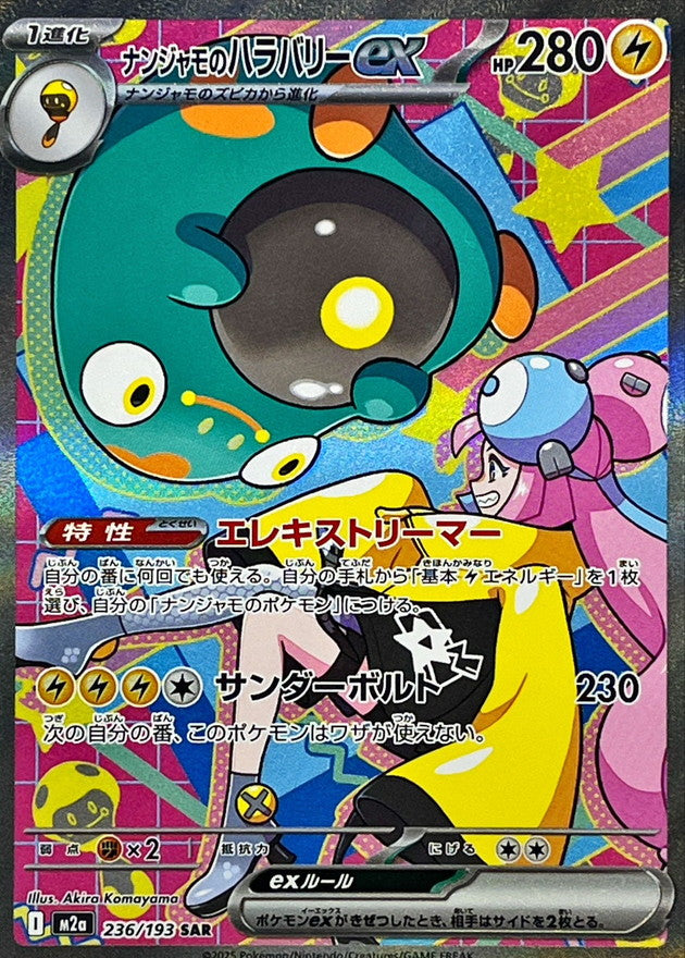 【NM】Lono's Bellibolt ex SAR 236/193 | Mega Dream ex M2a | Japanese