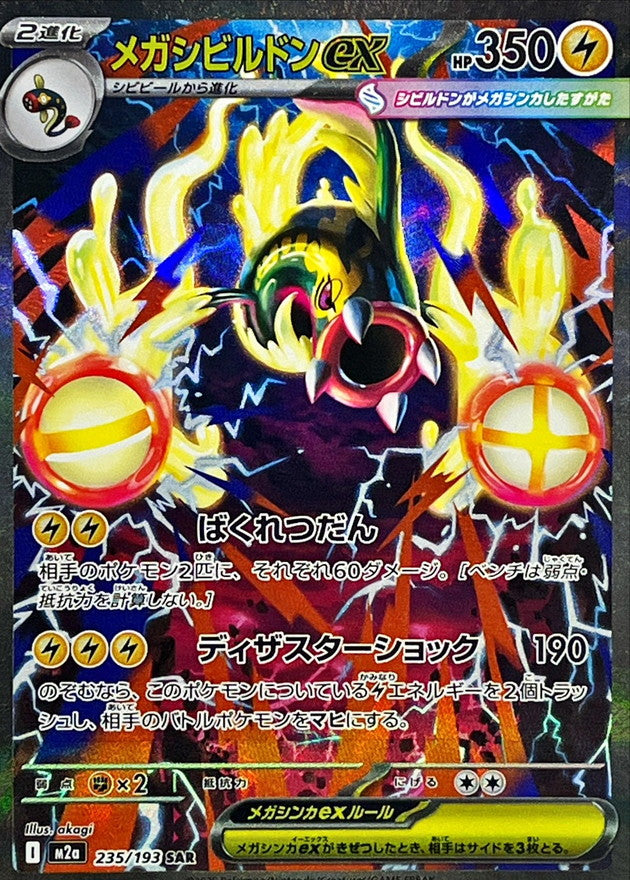 【NM】Mega Eelektross ex SAR 235/193 | Mega Dream ex M2a | Japanese