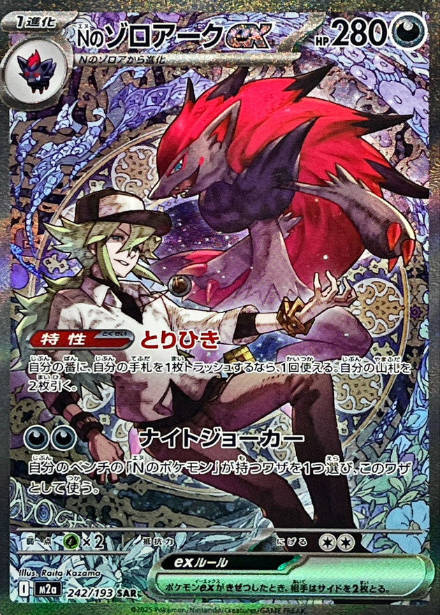 【LP】N's Zoroark ex SAR 242/193 | Mega Dream ex M2a | Japanese