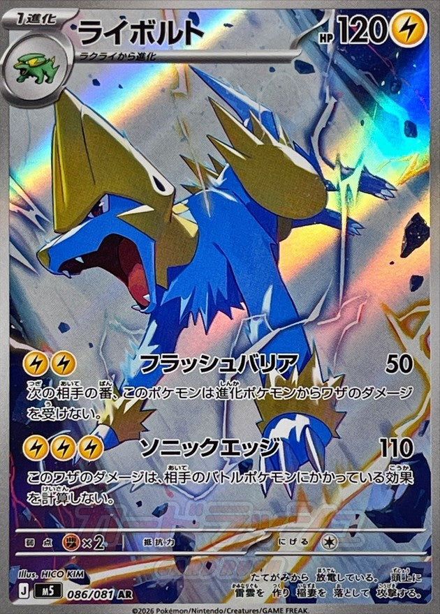 Manectric AR 086/081 M5 Abyss Eye Near Mint Japanese Pokemon Card 2026