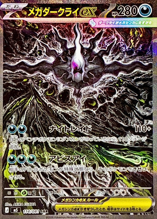 Mega Darkrai ex SAR 114/081 M5 Abyss Eye NM Art by Akira Egawa