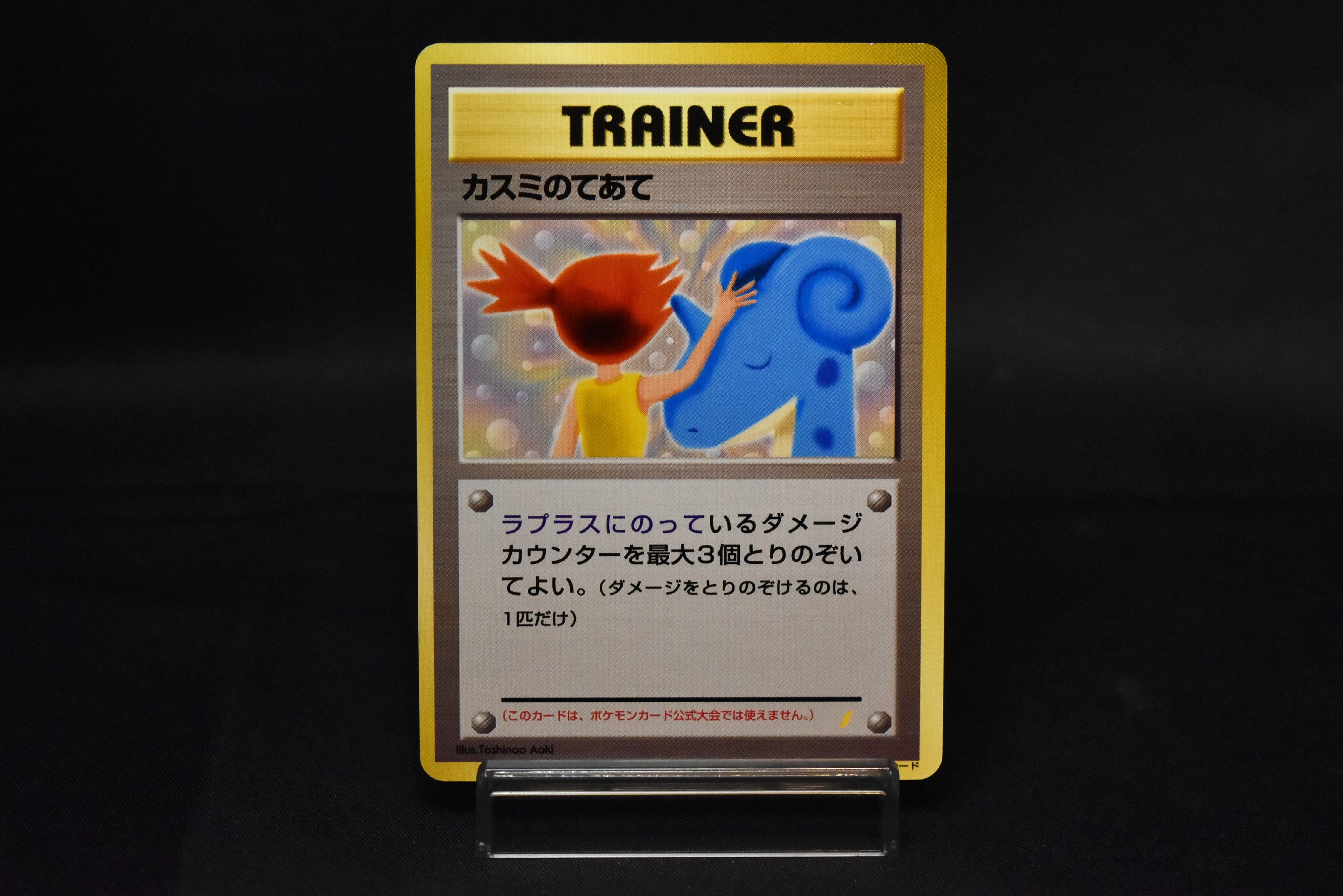 Misty's Treatment Lapras CD Promo