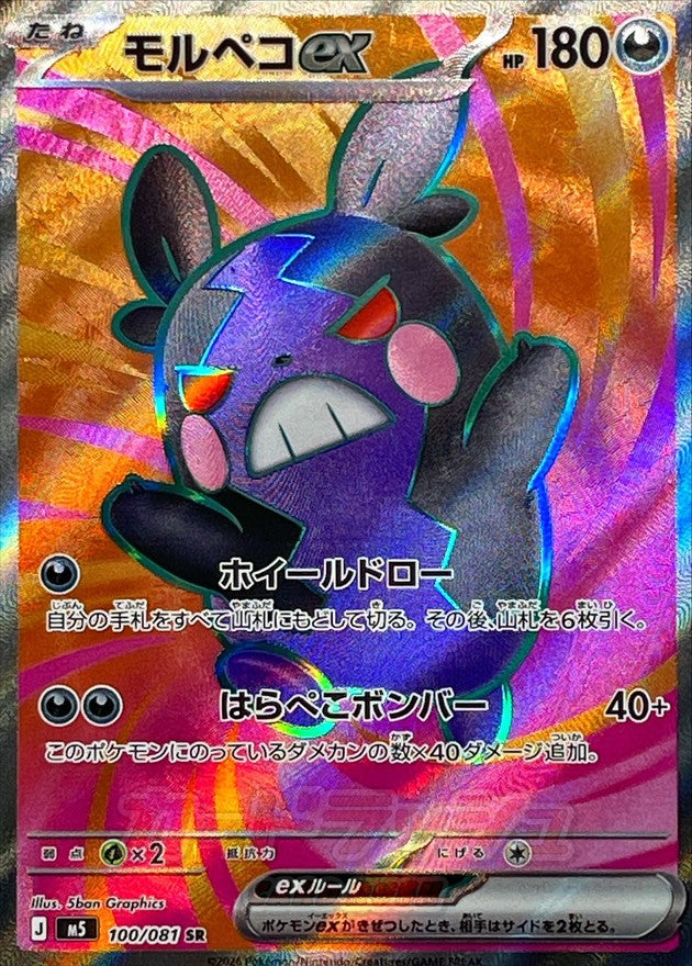 Morpeko ex SR 100/081 M5 Abyss Eye Near Mint Japanese Pokemon Card 2026