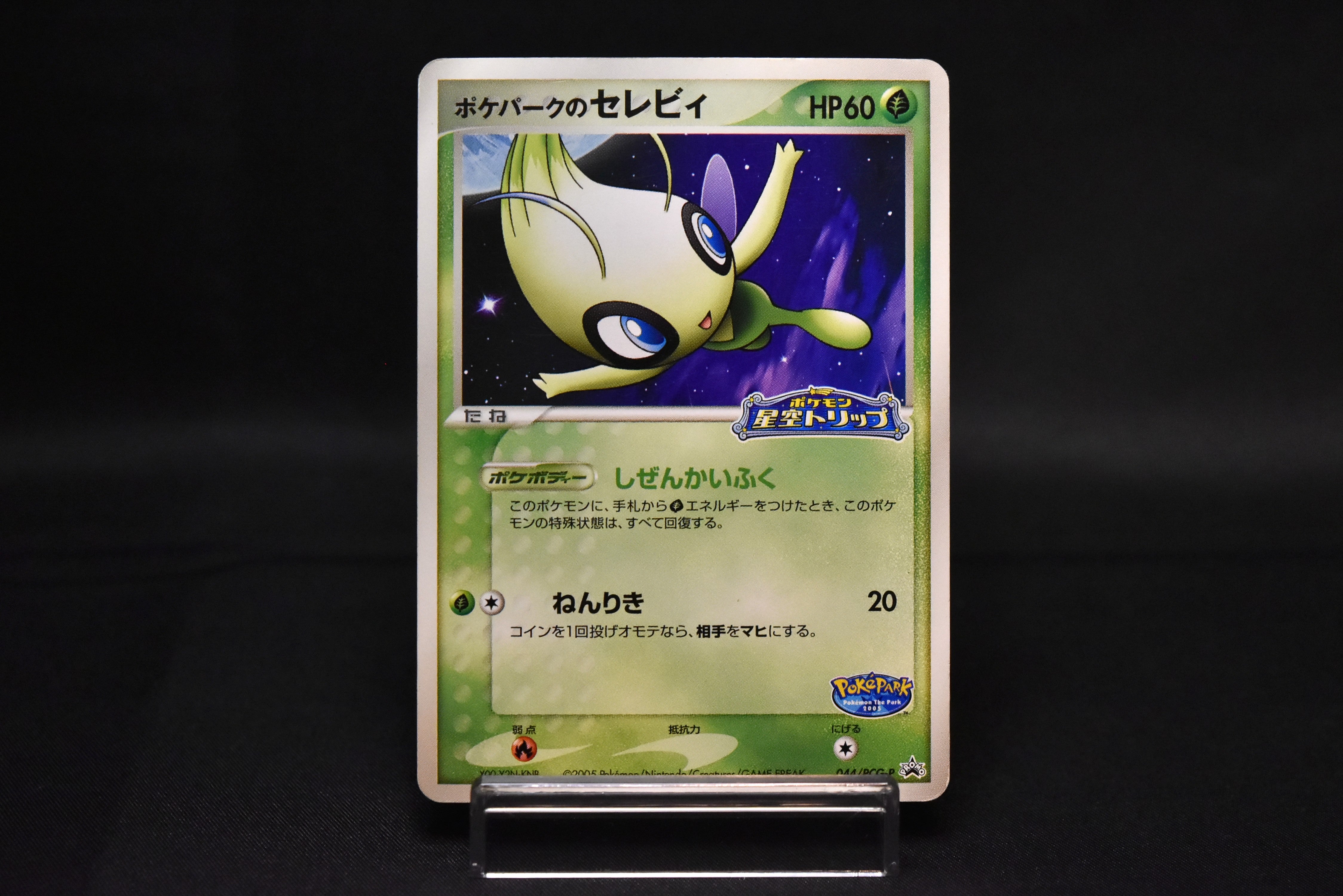 MP】Pokepark's Celebi 044/PCG-P | PokePark Promo 2005