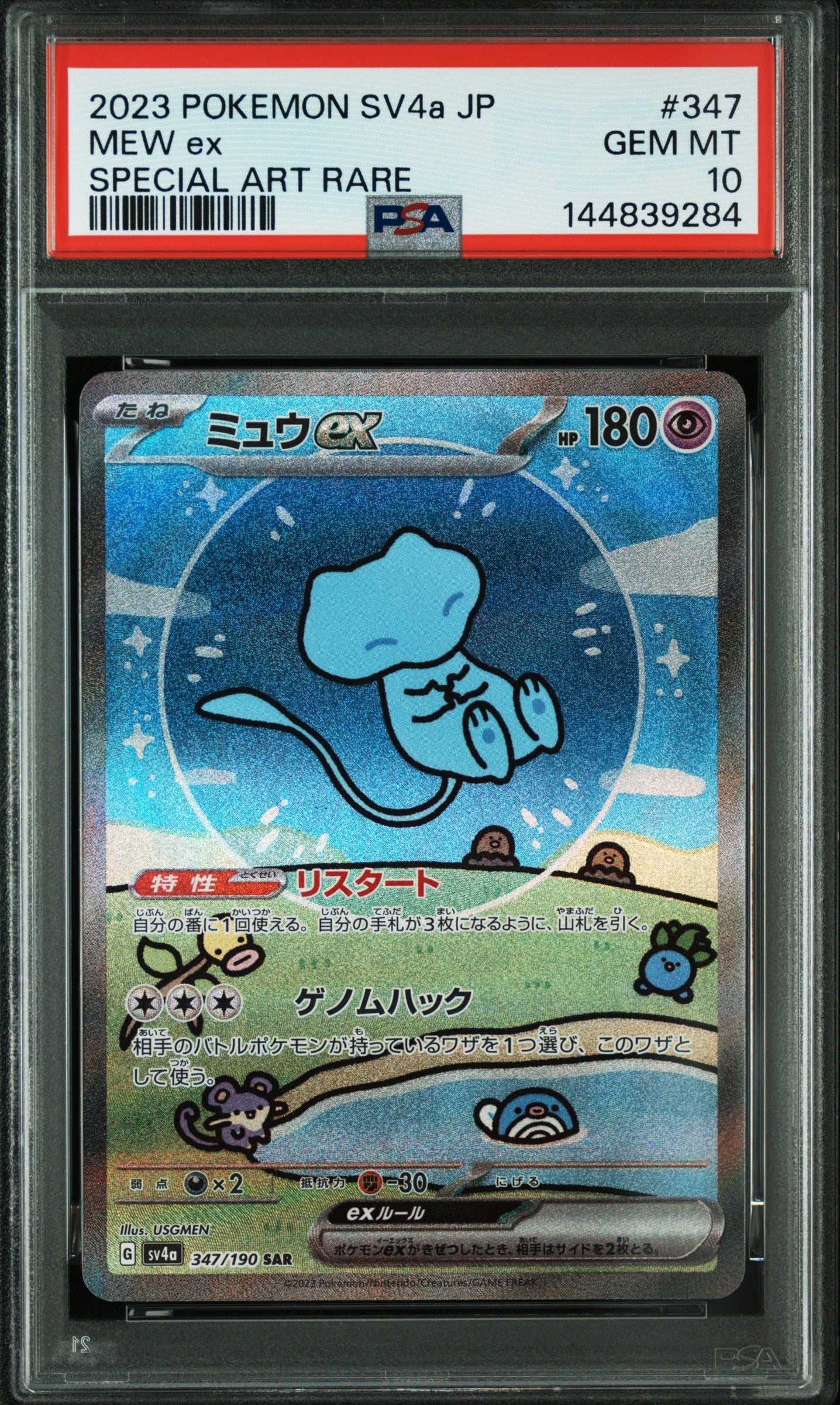 PSA 10 Gem Mint Mew ex 347/190 SAR Shiny Treasure ex SV4a High Class Pack Special Art Rare Shiny Holo Japanese Pokemon Card