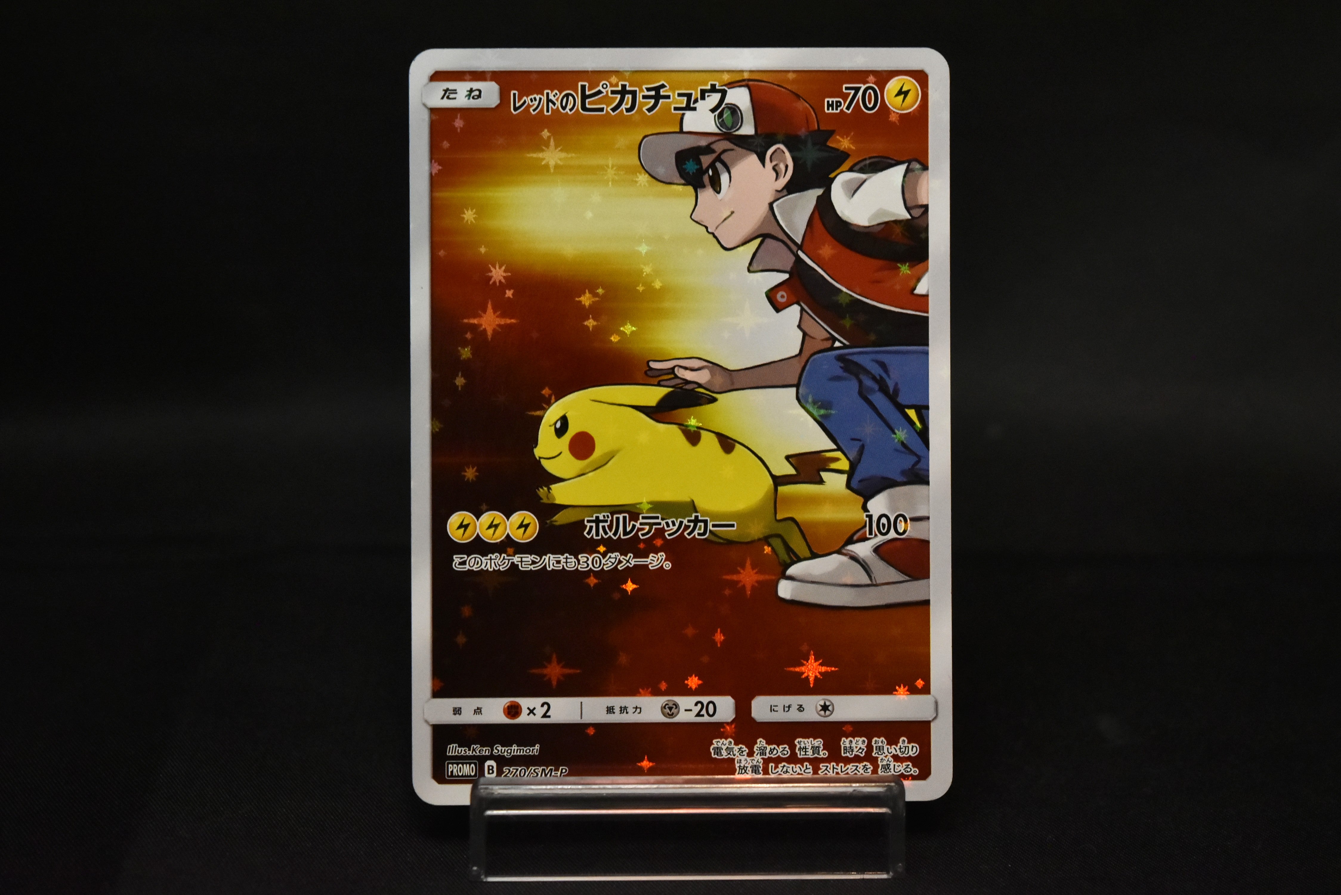 Red's Pikachu 270/SM-P 20th Anniversary