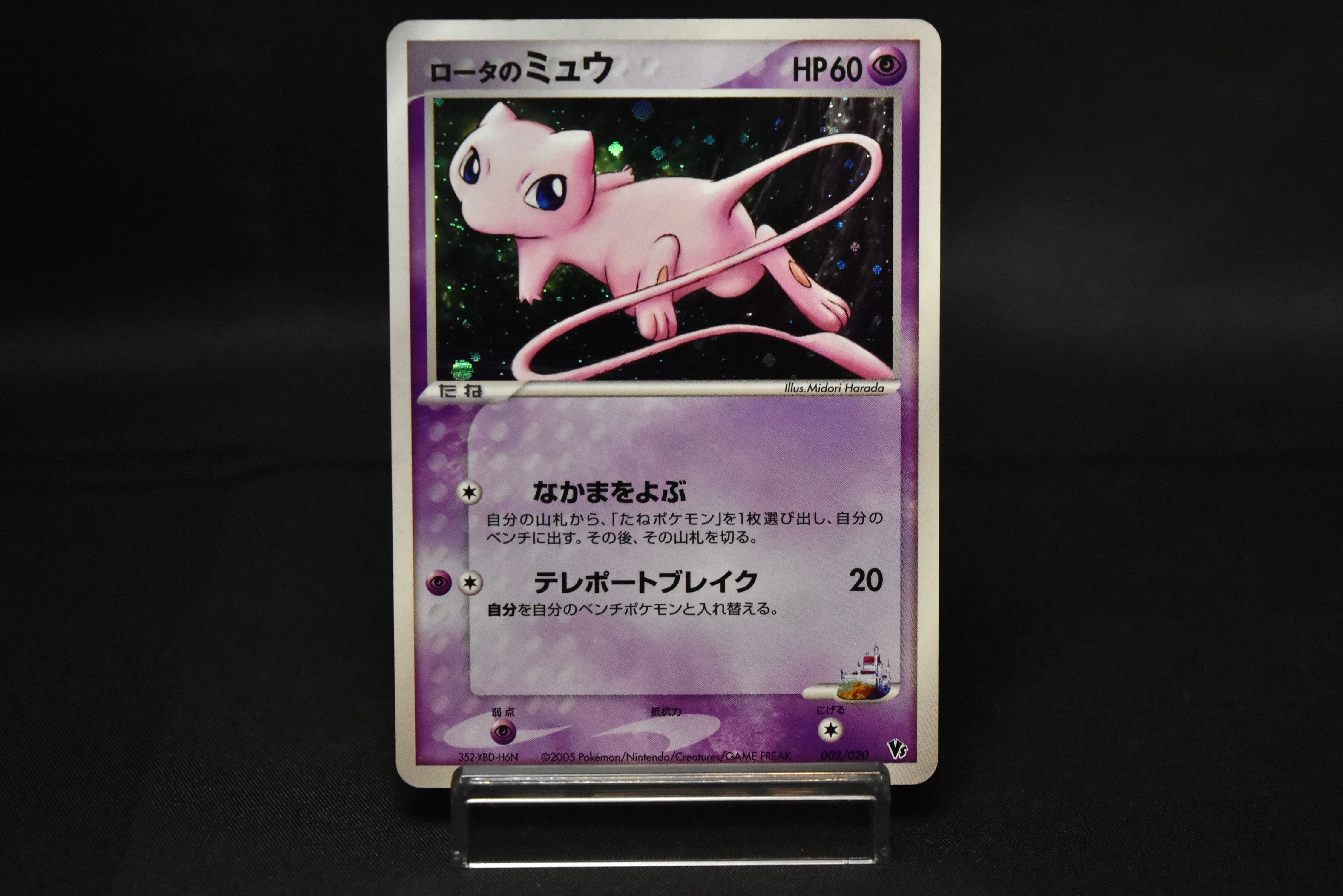 Rota's Mew 002/020 Holo Movie Commemoration VS Pack Aura's Lucario Japanese Pokemon Card