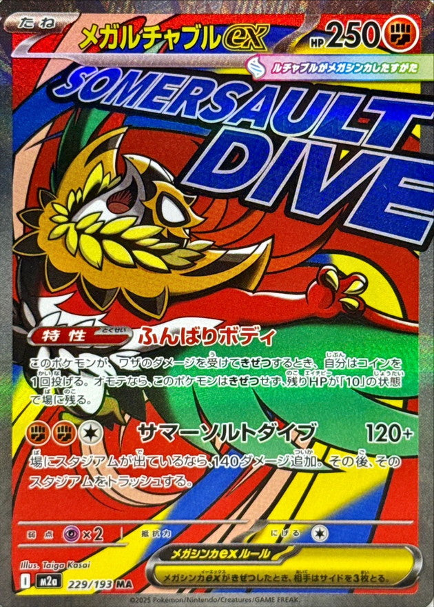 【NM】Mega Hawlucha ex MA 229/193 | Mega Dream ex M2a | Japanese