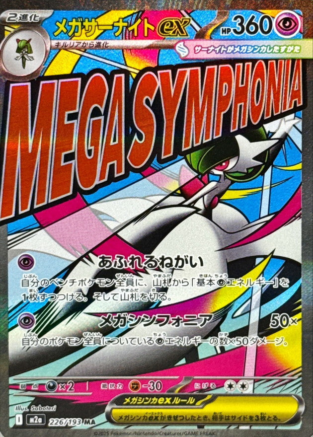 【NM】Mega Gardevoir ex MA 226/193 | Mega Dream ex M2a | Japanese
