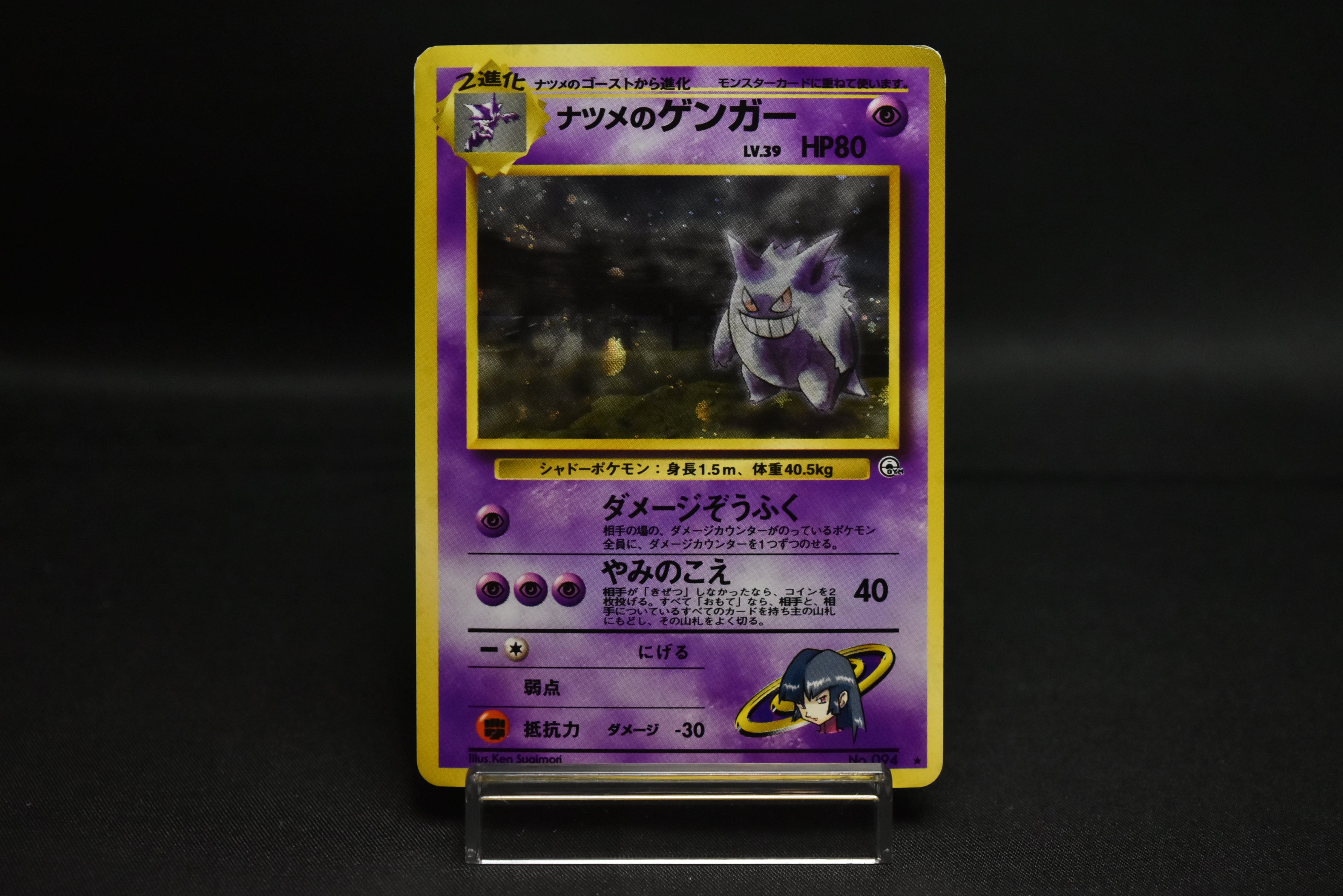 Sabrina's Gengar No.094 Holo Gym Challenge 2 Japanese Pokemon Card Old Back Vintage Graveyard Art
