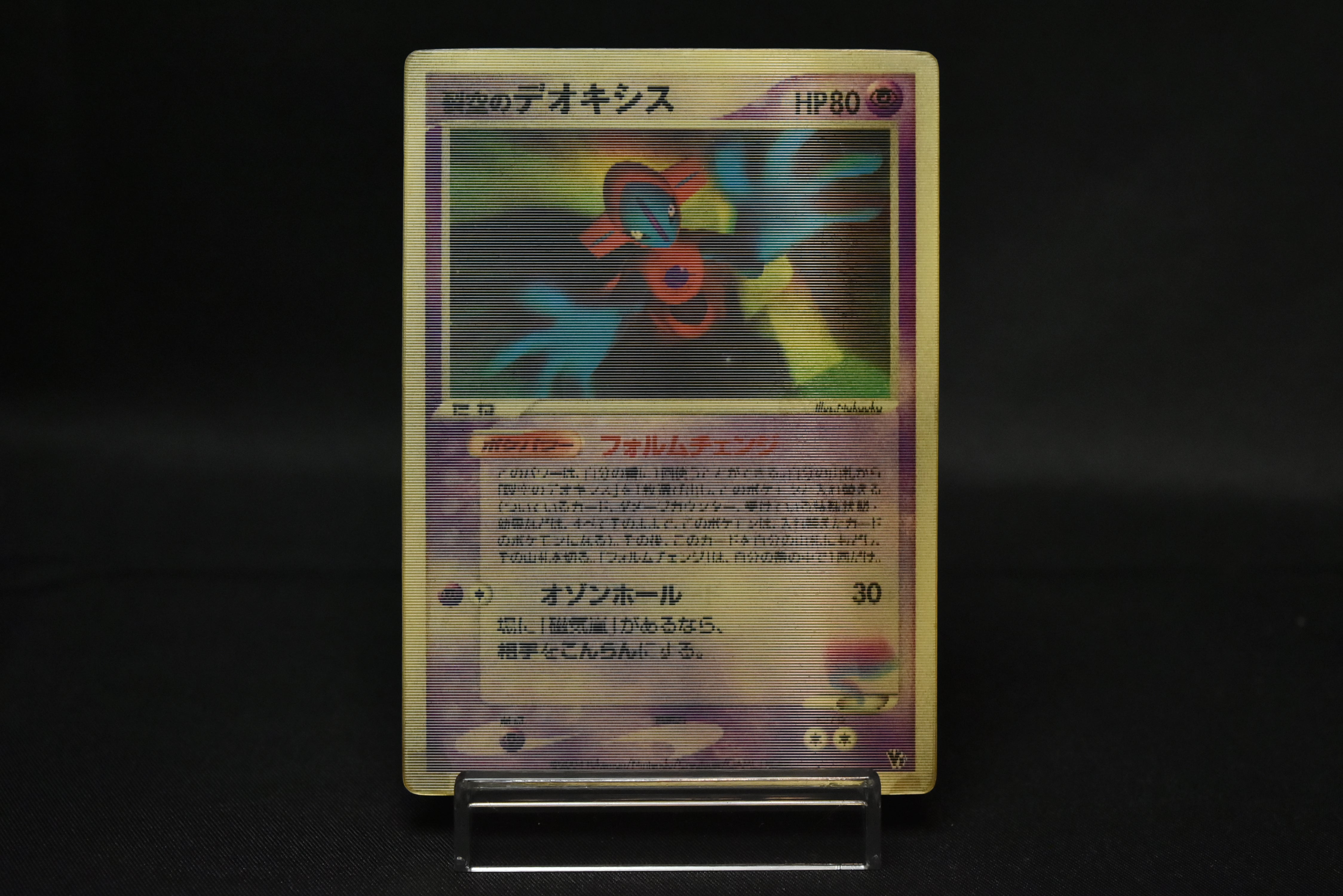 Sky-Splitting Deoxys VS 3D Movie Pack Lenticular Vintage Japanese Pokemon Card
