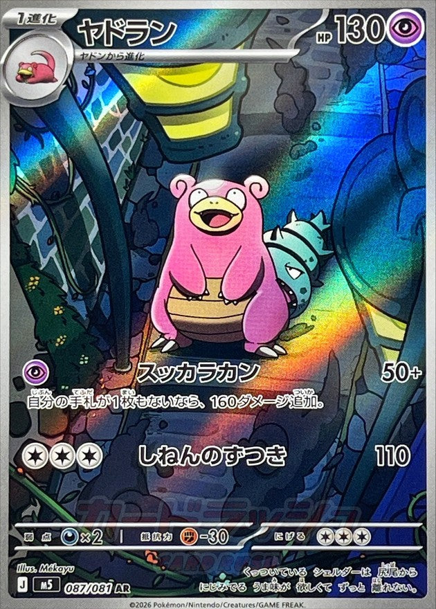 Slowbro AR 087/081 M5 Abyss Eye Japanese Pokemon Card