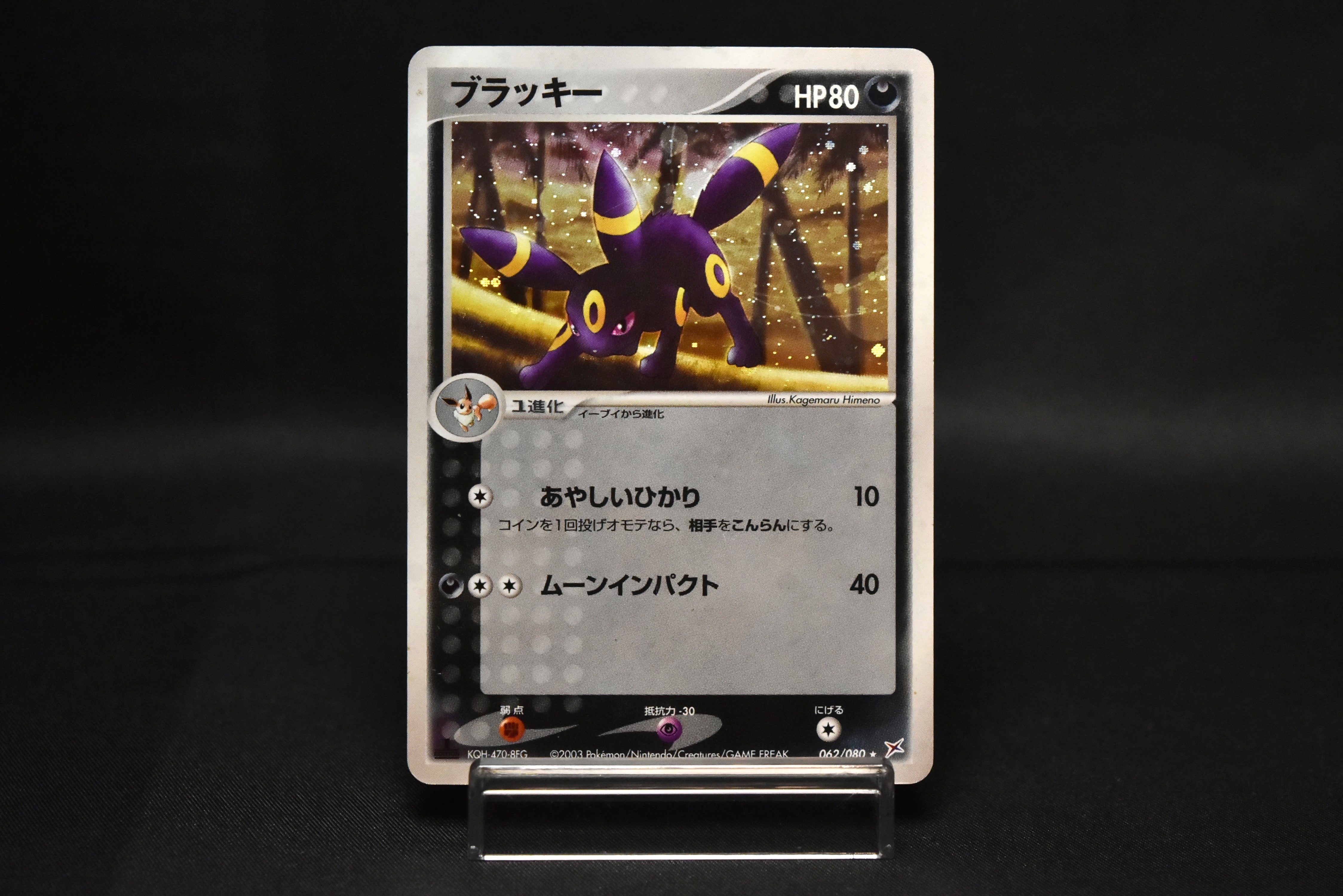 Umbreon 062/080 Holo Magma vs Aqua 1st Edition Japanese Pokemon Card ADV