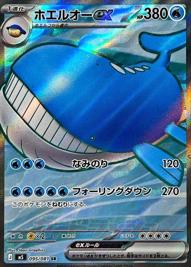 Wailord ex SR 095/081 M5 Abyss Eye Near Mint Japanese Pokemon Card 2026