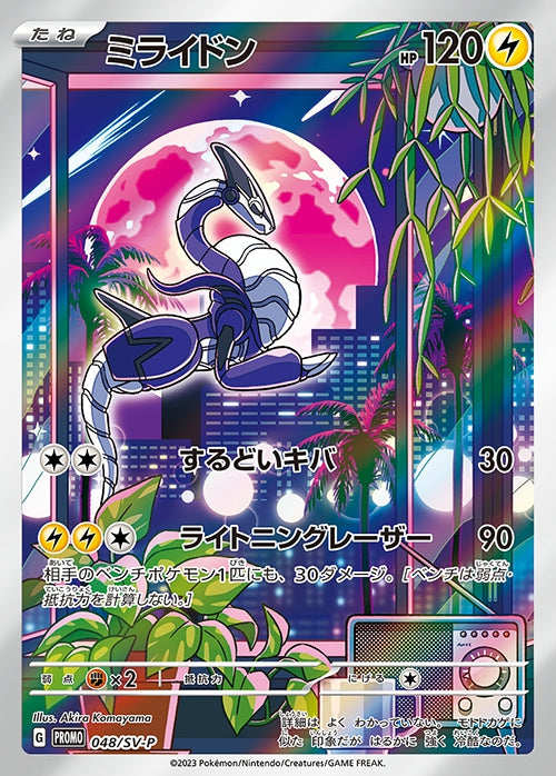 【NM】Miraidon 048/SV-P | Sealed Battle Triplet Beat Promo | Japanese