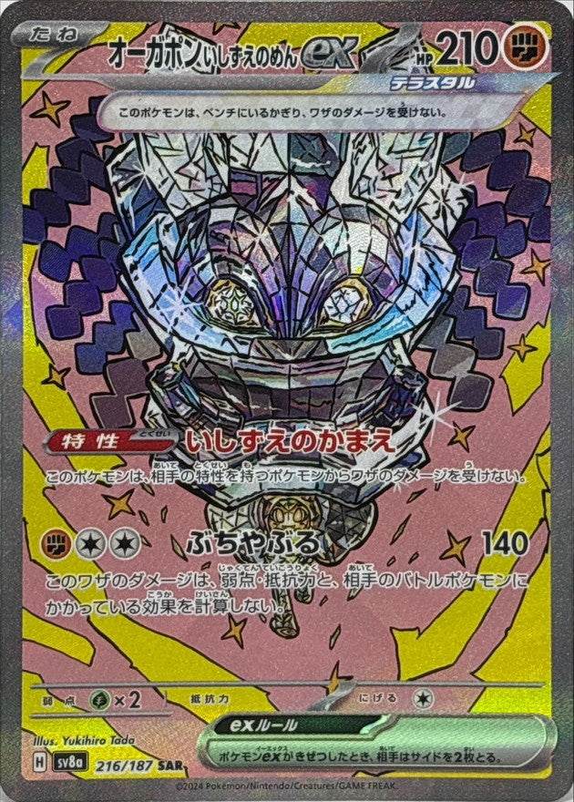 【LP】Cornerstone Mask Ogerpon ex SAR 216/187 /  Terastal Festival SV8a / Japanese