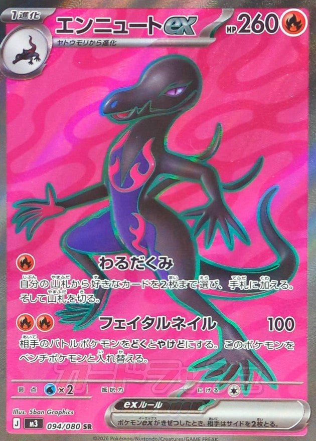 【NM】Salazzle ex SR 094/080 | Munikis Nihil Zero M3 | Japanese