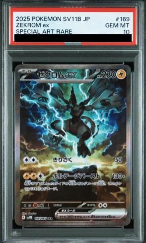 【PSA 10】Zekrom ex SAR 169/086 / Black Bolt SV11B / Japanese