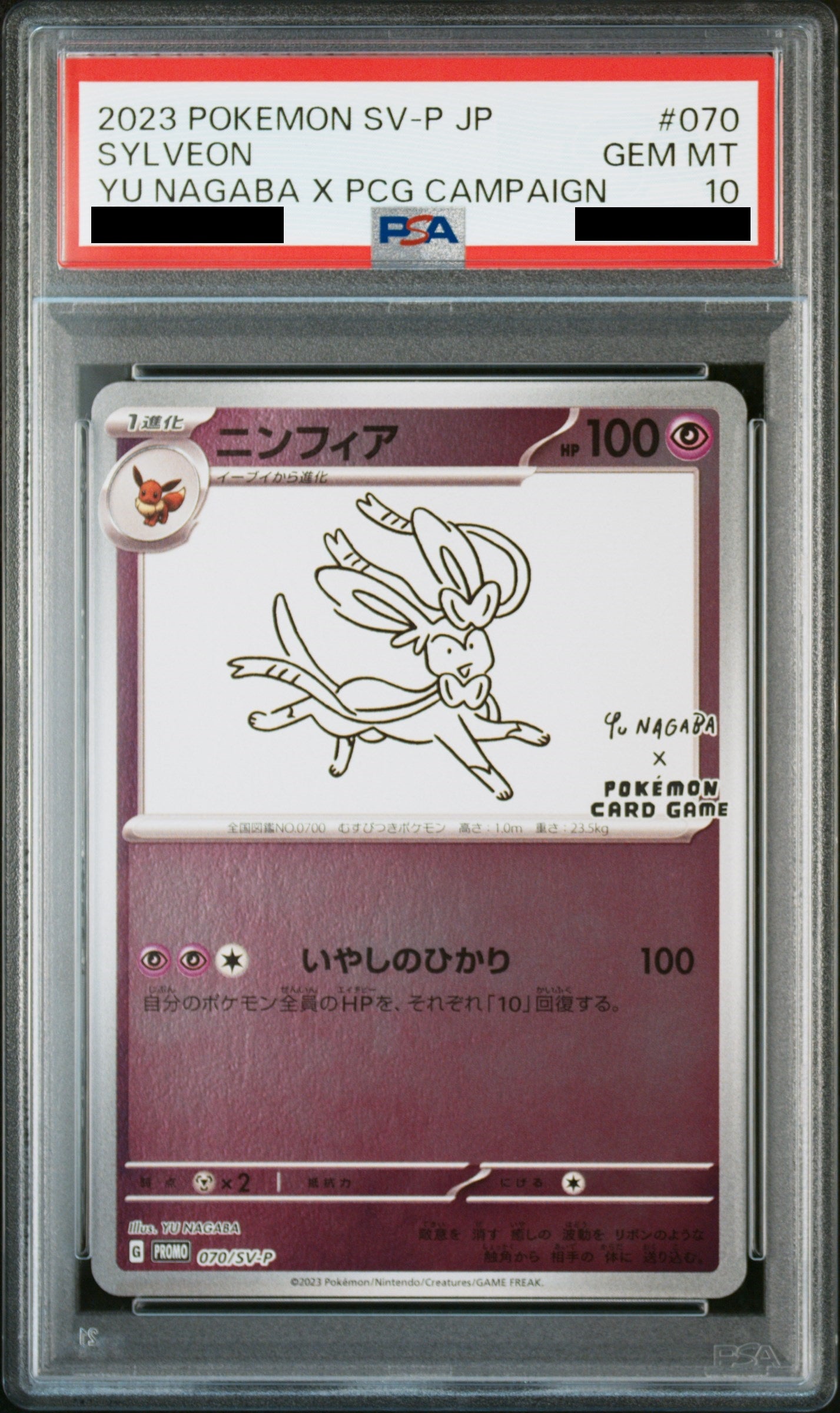 【PSA 10】Sylveon 070/SV-P | YU NAGABA Promo | Japanese