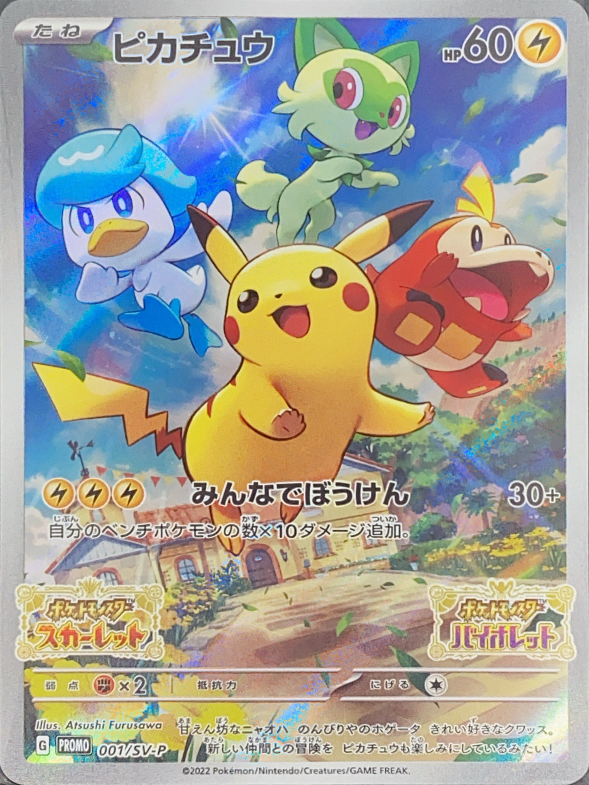 【NM】Pikachu 001/SV-P | Scarlet Violet Promo | Japanese