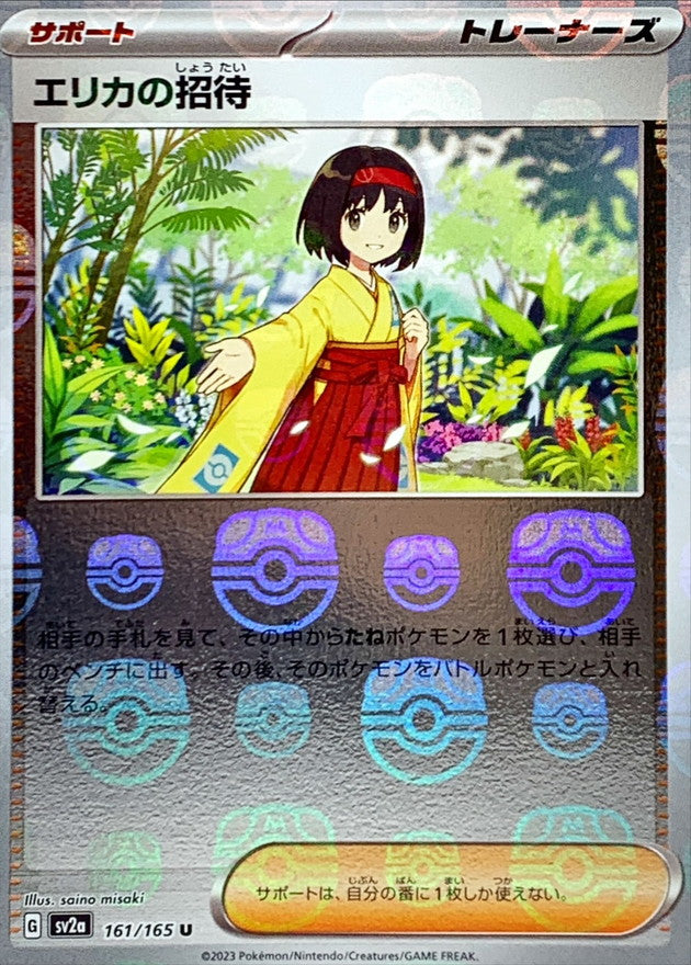 【NM】Erika's Invitation Master Ball 161/165 | Scarlet & Violet 151 SV2a | Japanese