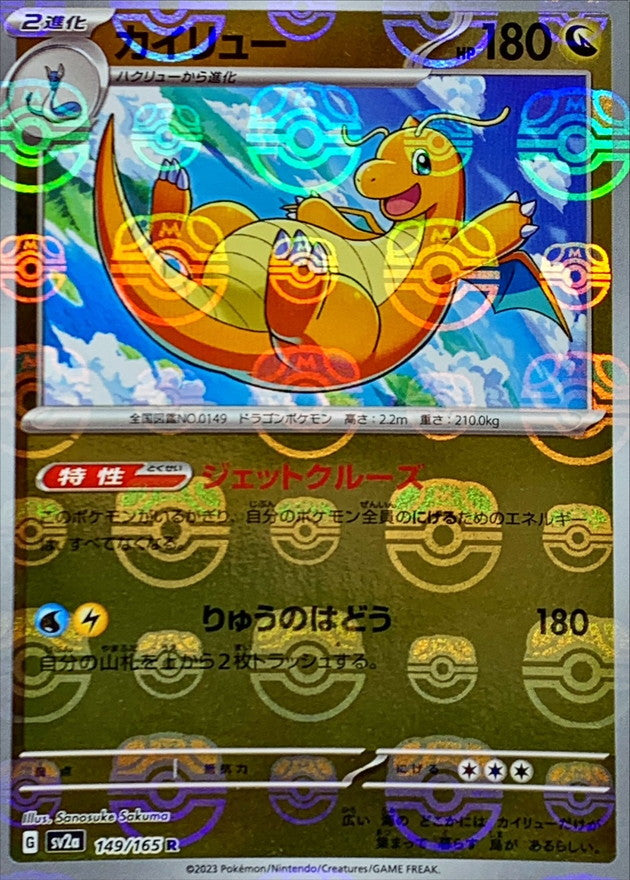 【NM】Dragonite Master Ball 149/165 | Scarlet & Violet 151 SV2a | Japanese
