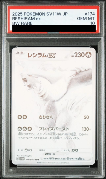 【PSA 10】Reshiram ex BWR 174/086 | White Flare SV11W | Japanese