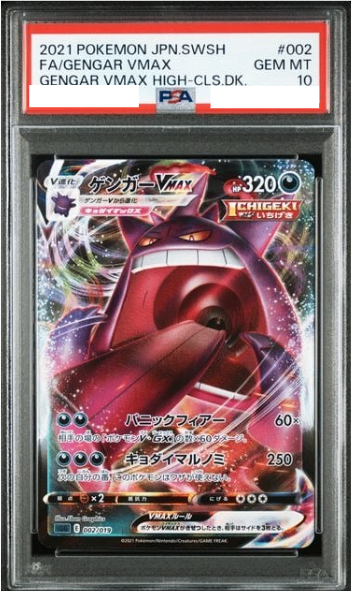 【PSA 10】Gengar VMAX 002/019 | Gengar Vmax High-Class Deck | Japanese
