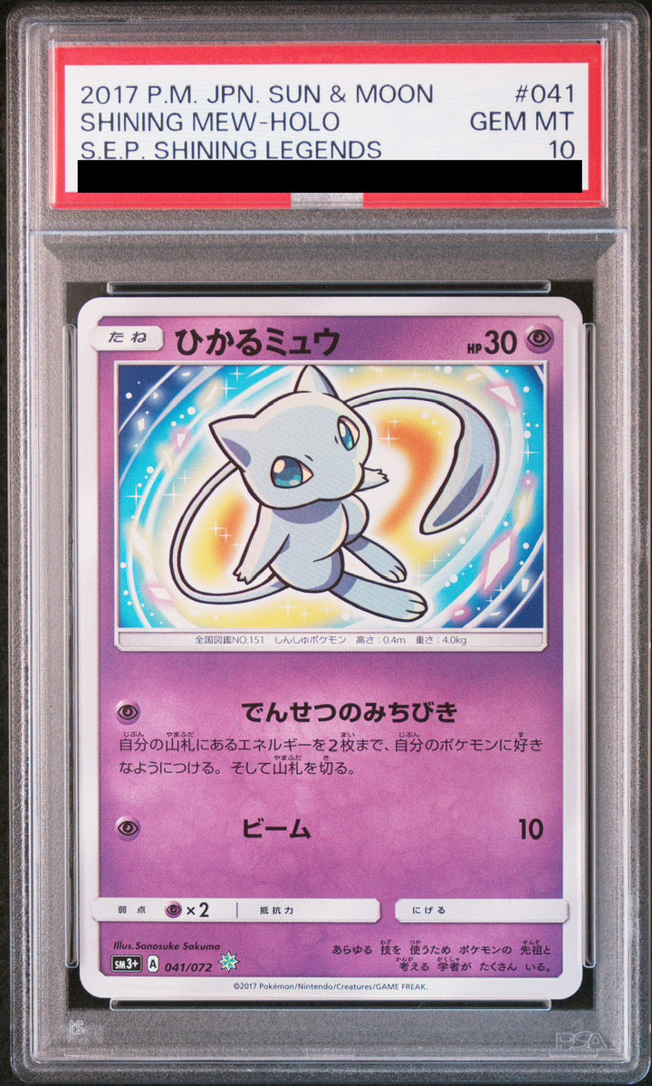 【PSA 10】Shining Mew 041/072 | Shining Legends SM3+ | Japanese