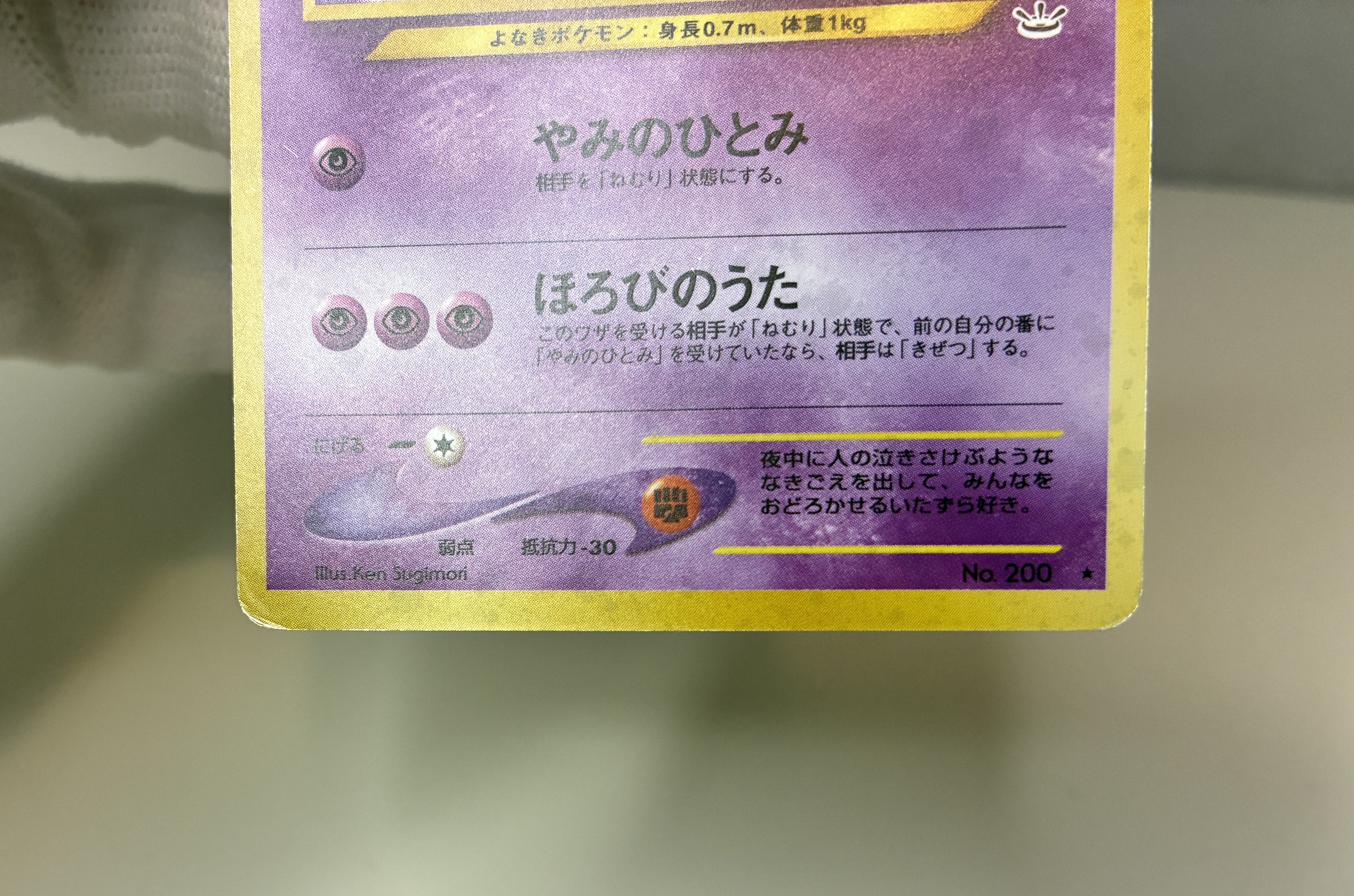 【LP】Misdreavus No.200 Holo | Neo Revelation | Japanese Vintage