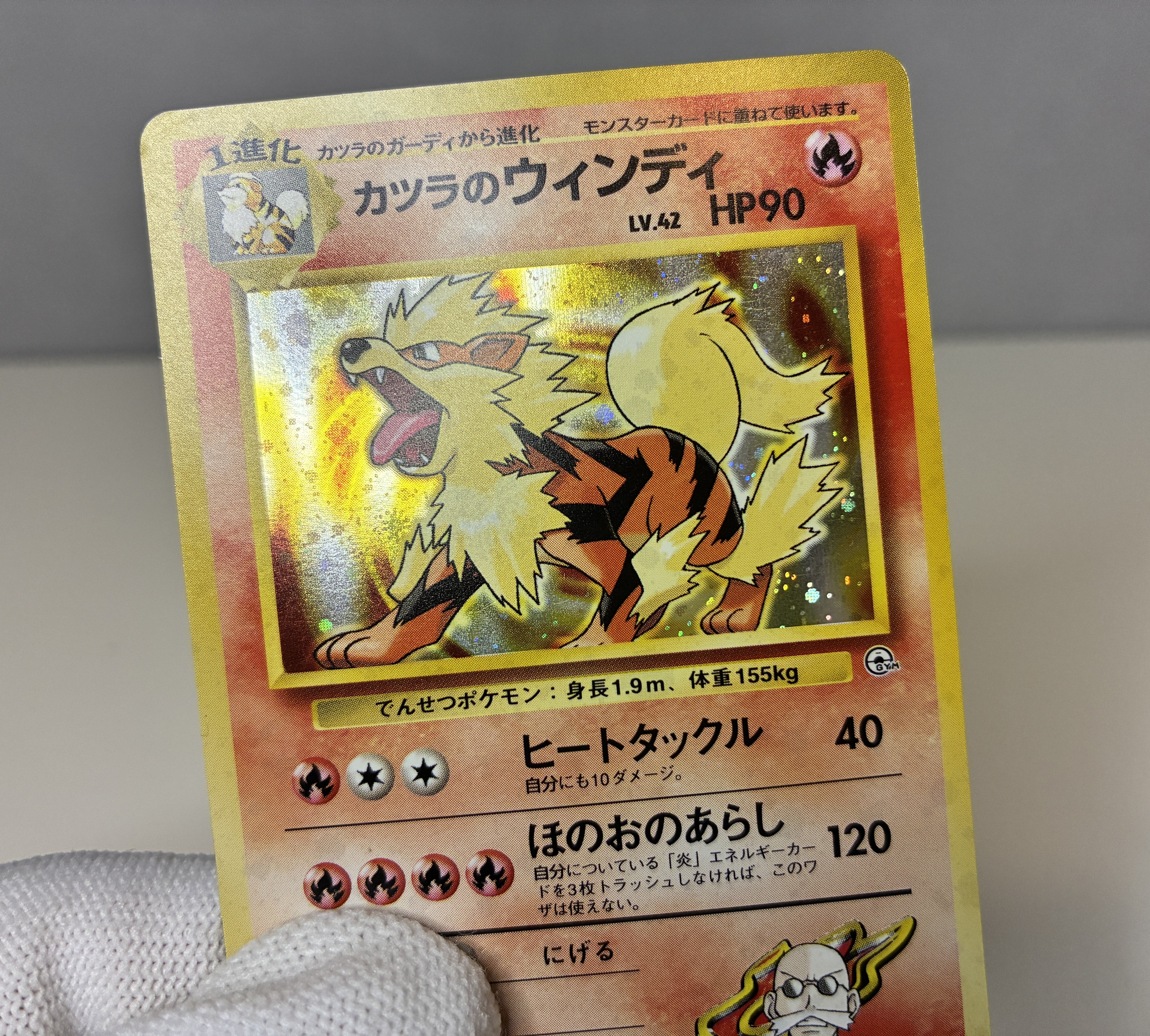 【MP】Blaine's Arcanine No.059 Holo | Gym Challenge | Japanese Vintage