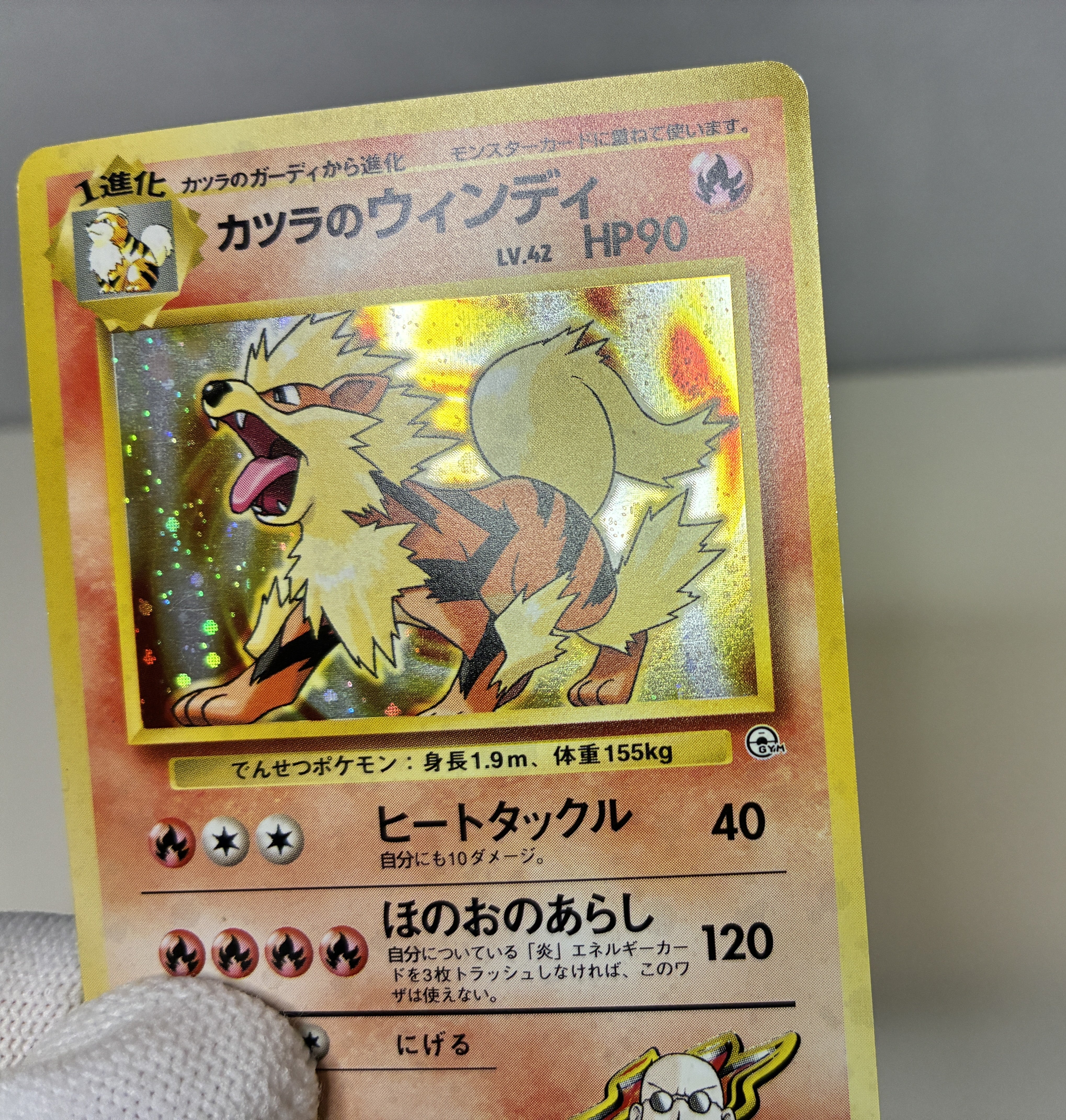 【MP】Blaine's Arcanine No.059 Holo | Gym Challenge | Japanese Vintage