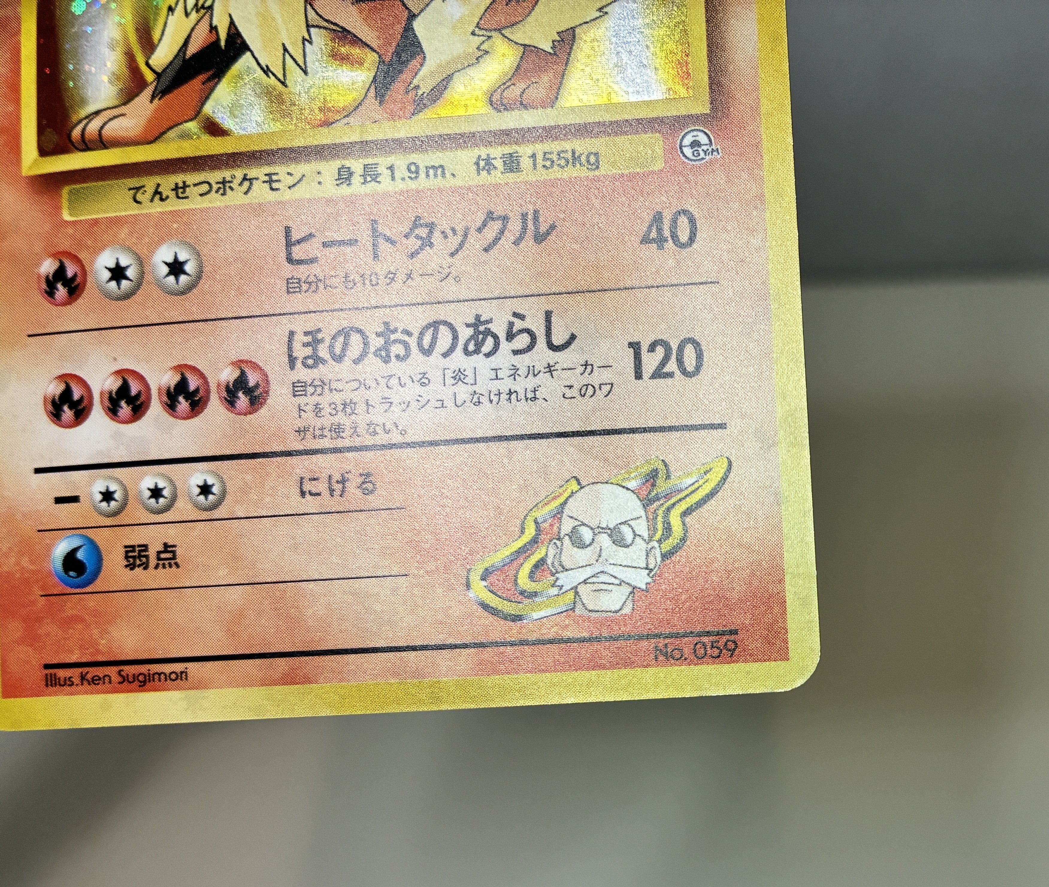 【MP】Blaine's Arcanine No.059 Holo | Gym Challenge | Japanese Vintage