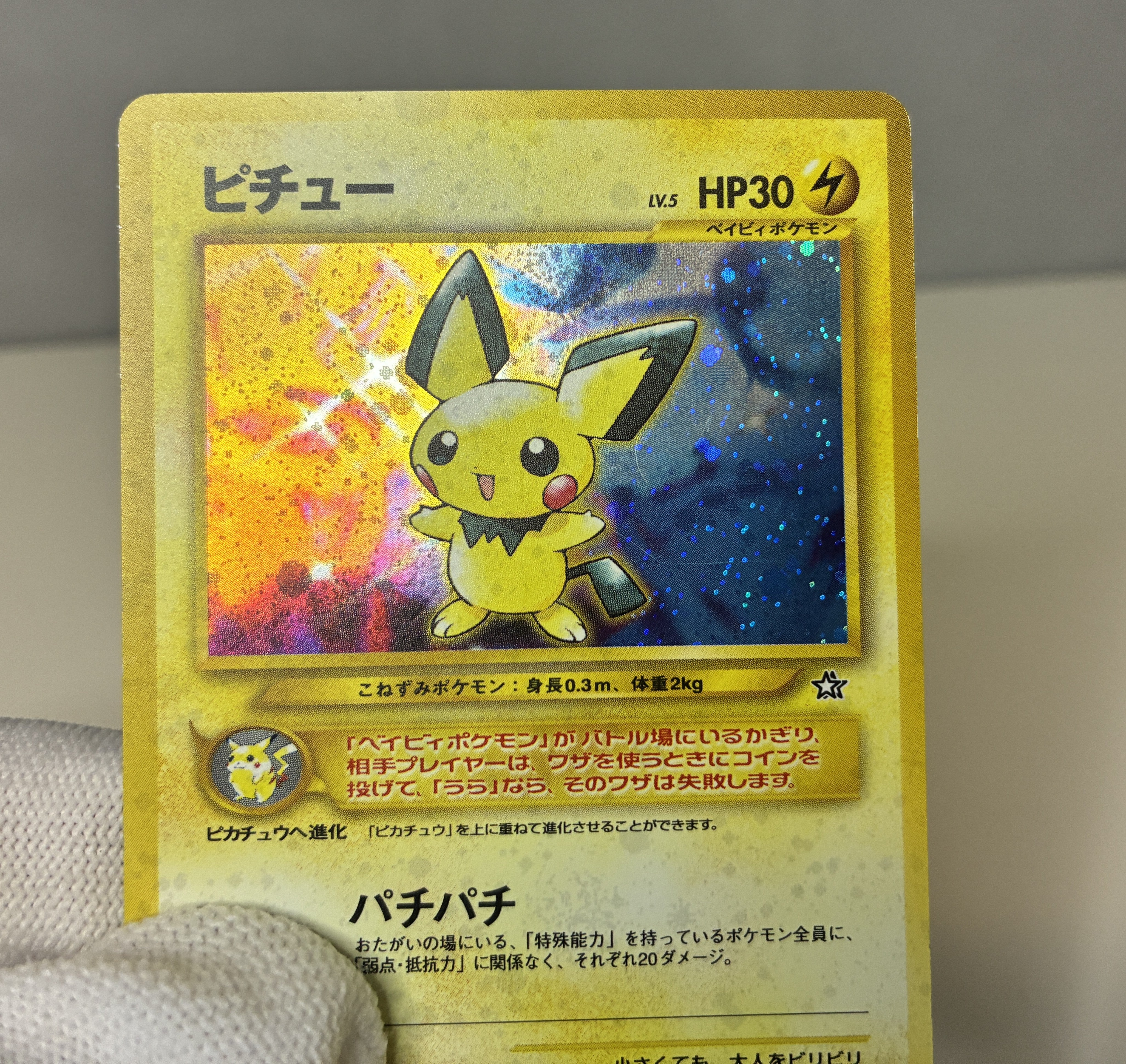 【LP】Pichu No.172 Holo | Neo Genesis | Japanese Vintage