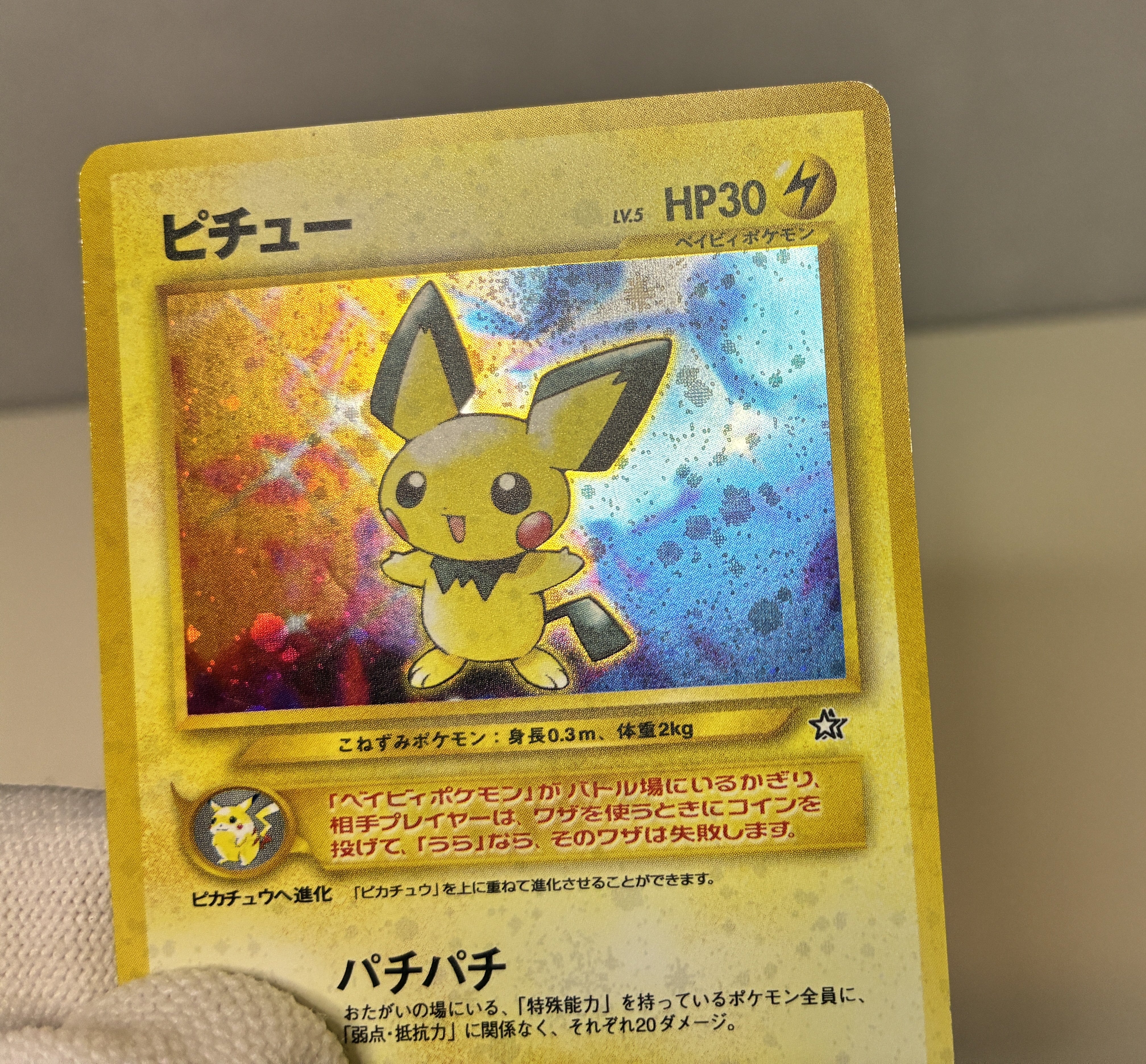 【LP】Pichu No.172 Holo | Neo Genesis | Japanese Vintage