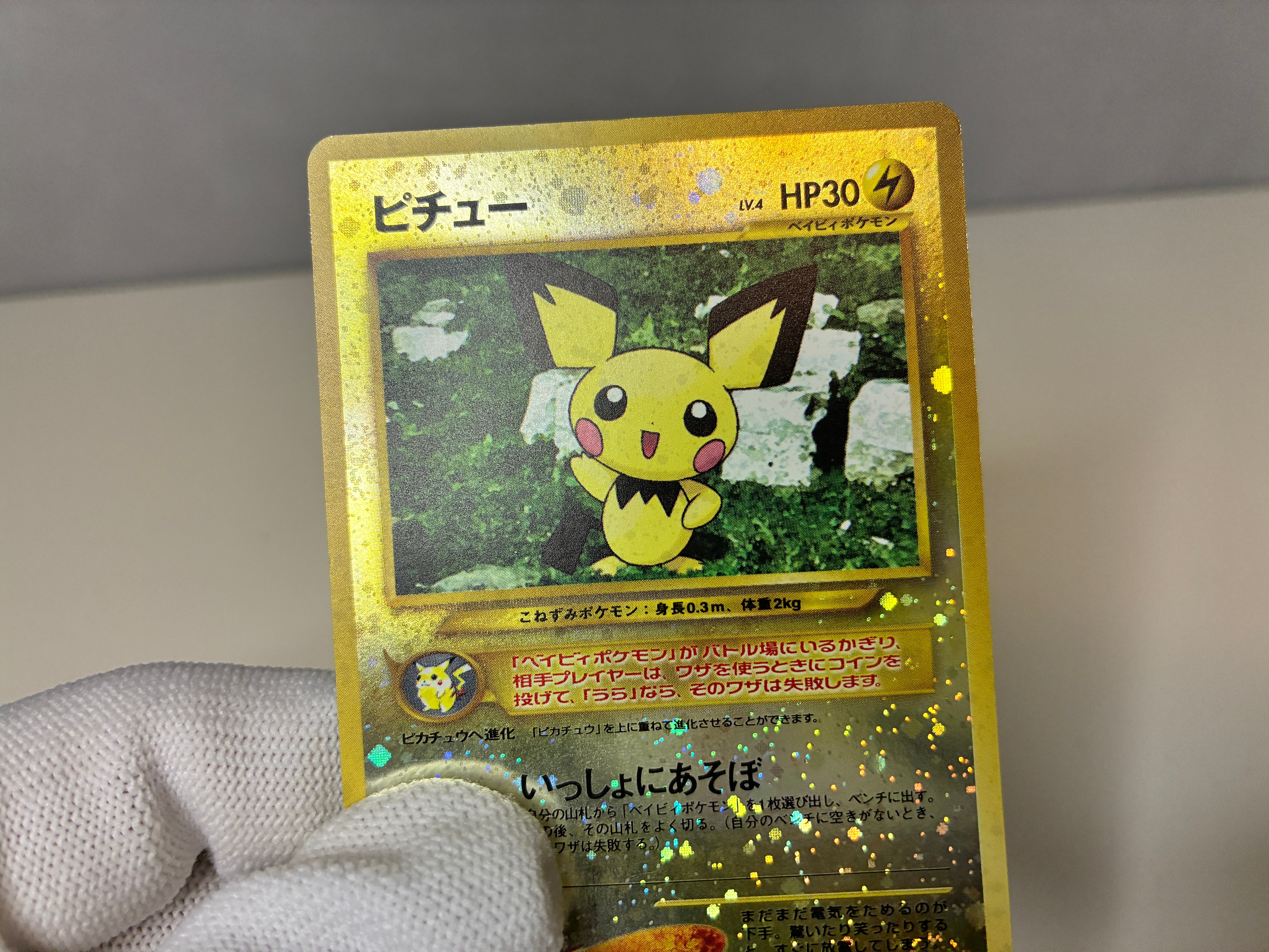 【LP】Pichu No.172 Holo | Neo Premium File 2 | Japanese Vintage