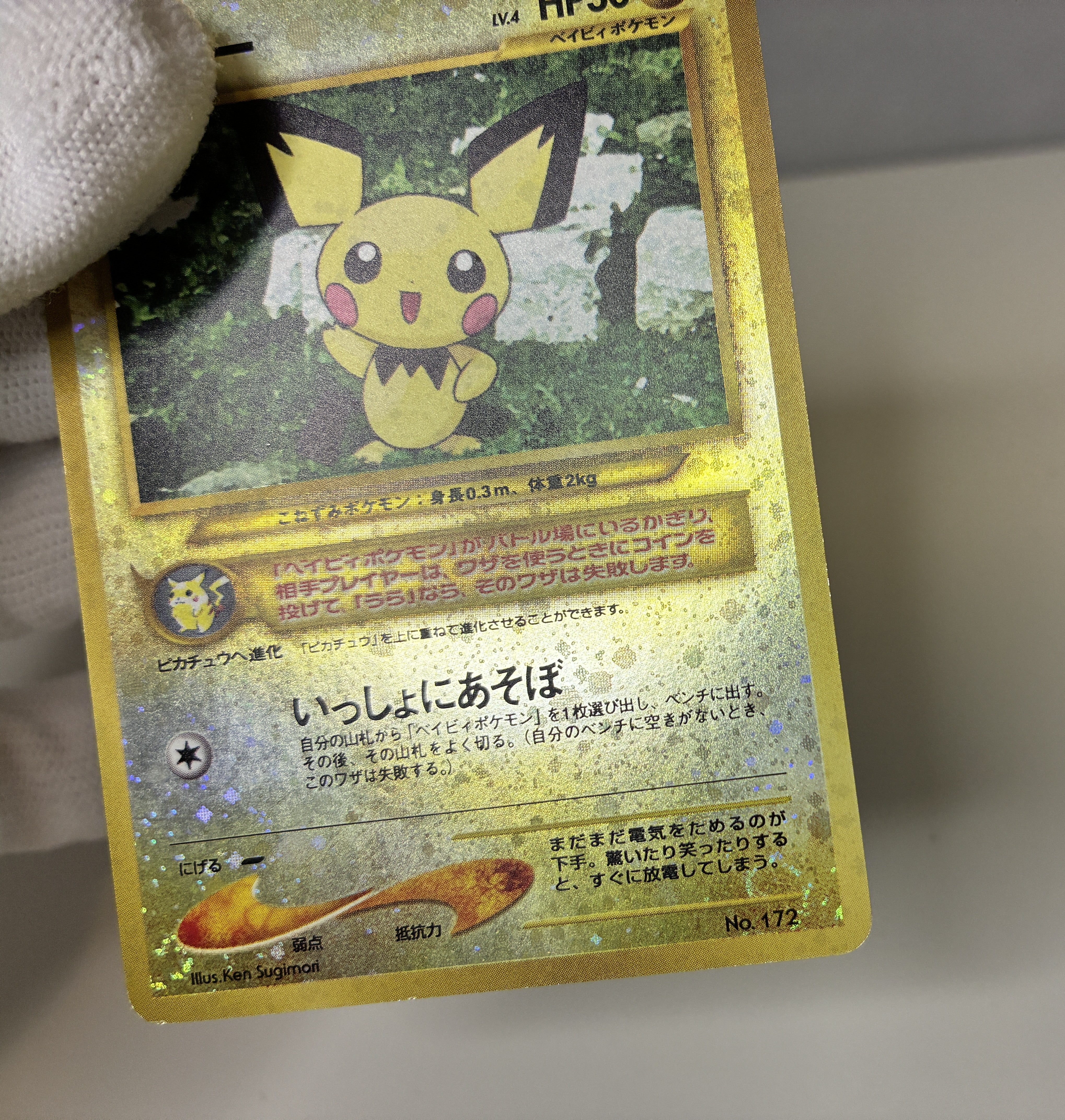 【LP】Pichu No.172 Holo | Neo Premium File 2 | Japanese Vintage