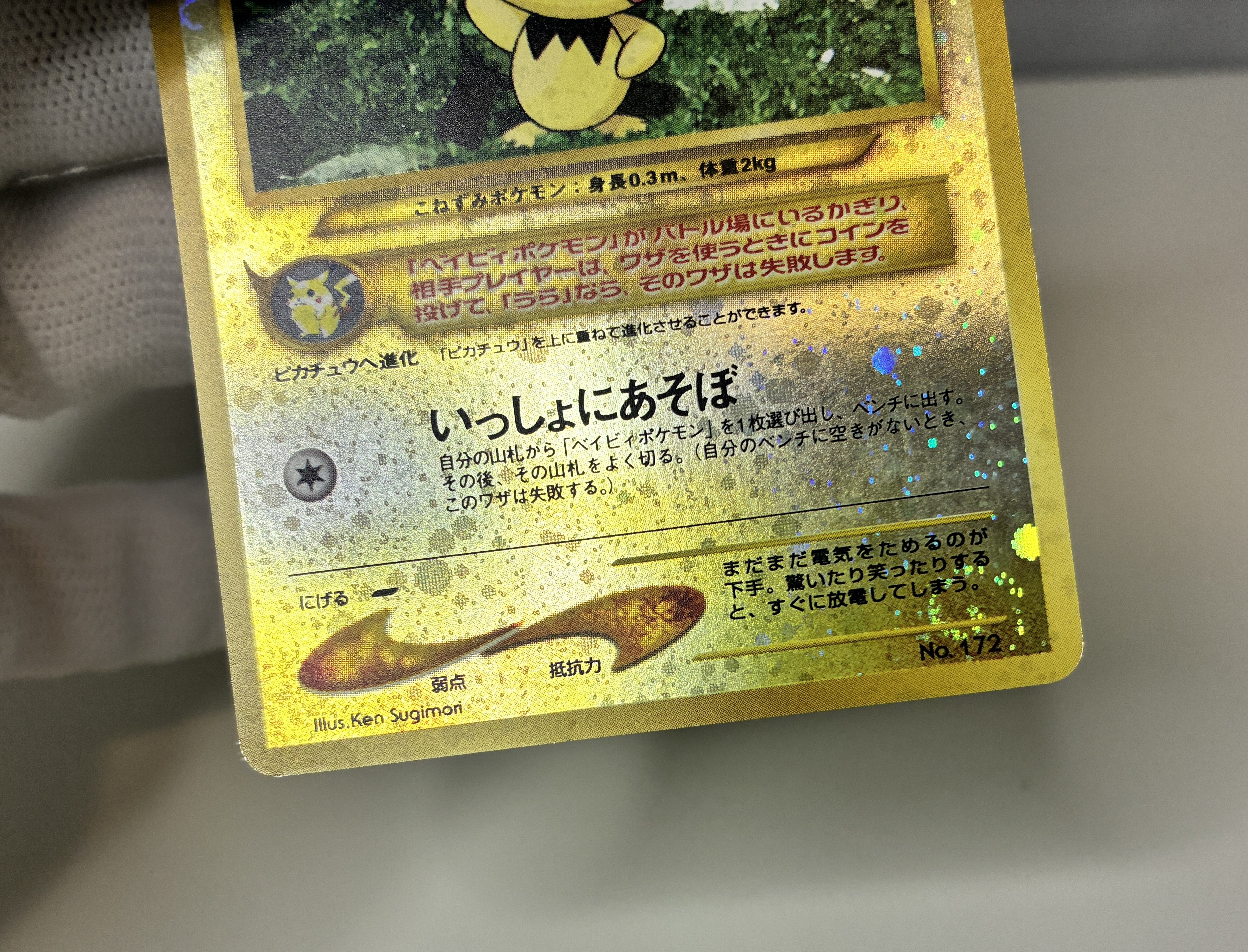 【LP】Pichu No.172 Holo | Neo Premium File 2 | Japanese Vintage
