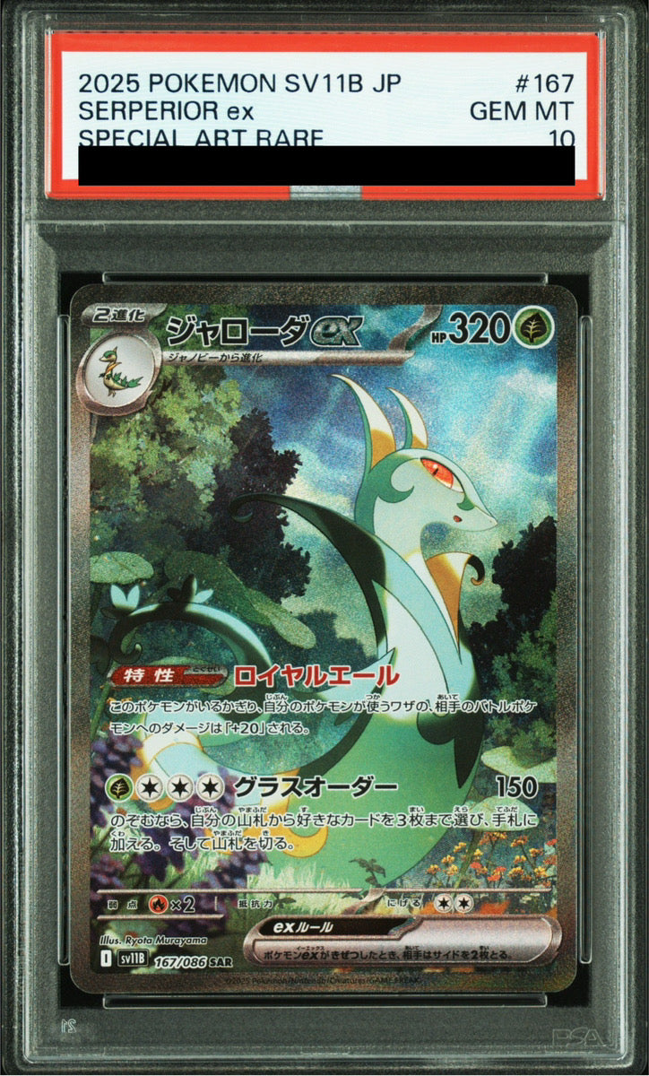 【PSA 10】Serperior ex SAR 167/086 | Black Bolt SV11B | Japanese