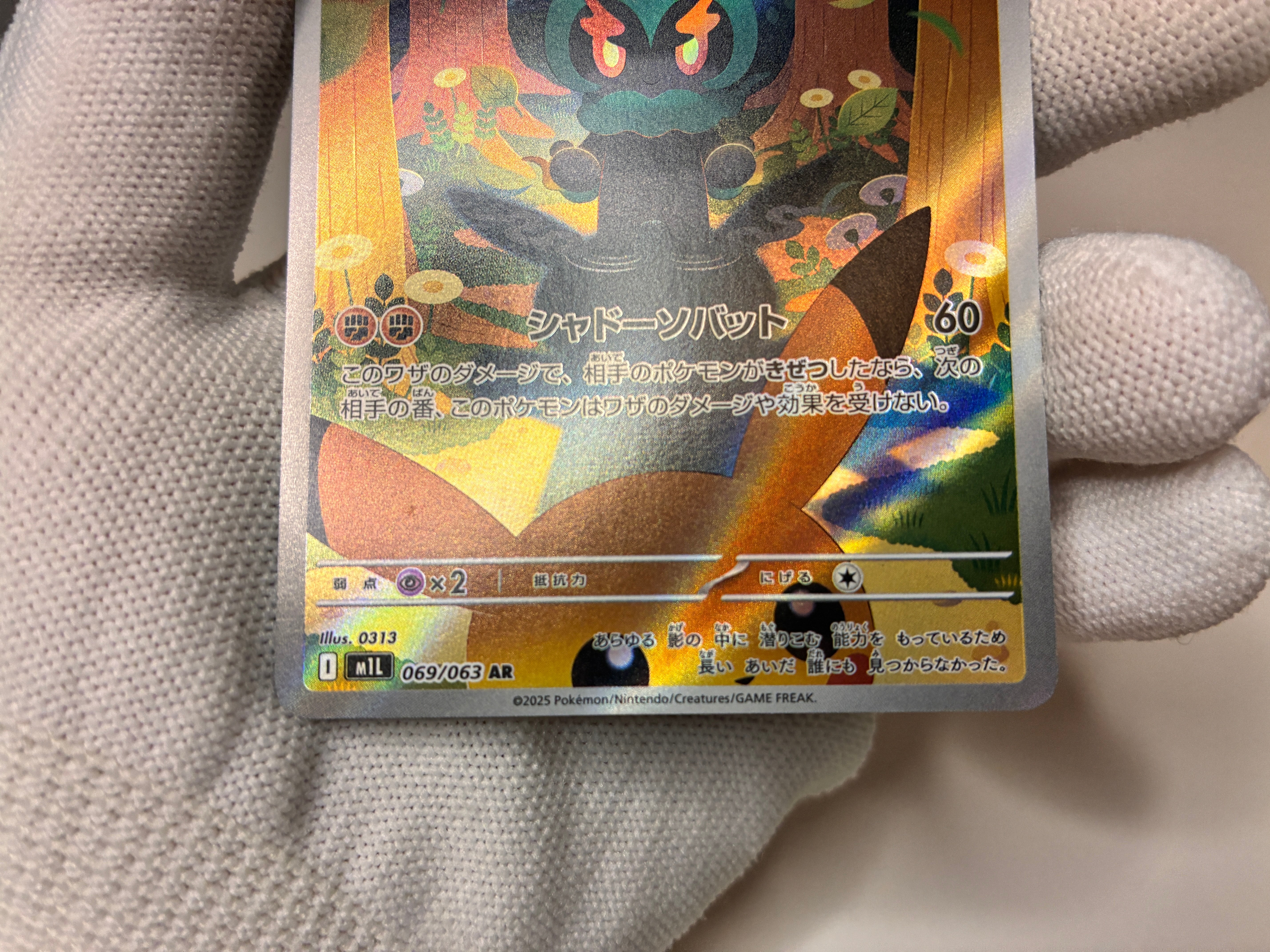【LP】Marshadow AR 069/063 / Mega Brave m1L / Japanese