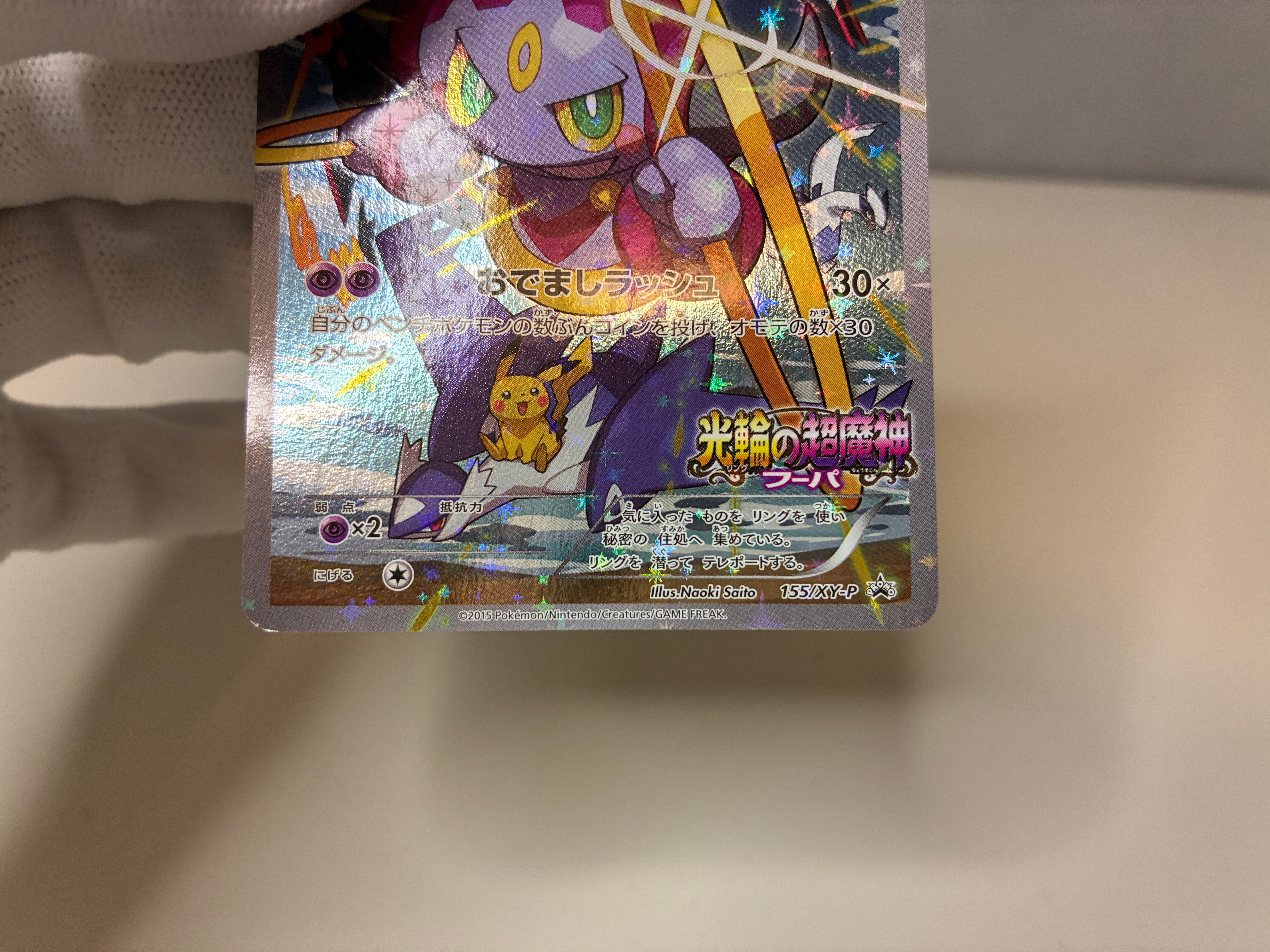 【LP】Hoopa 155/XY-P / Movie Limited Promo Holo / Japanese