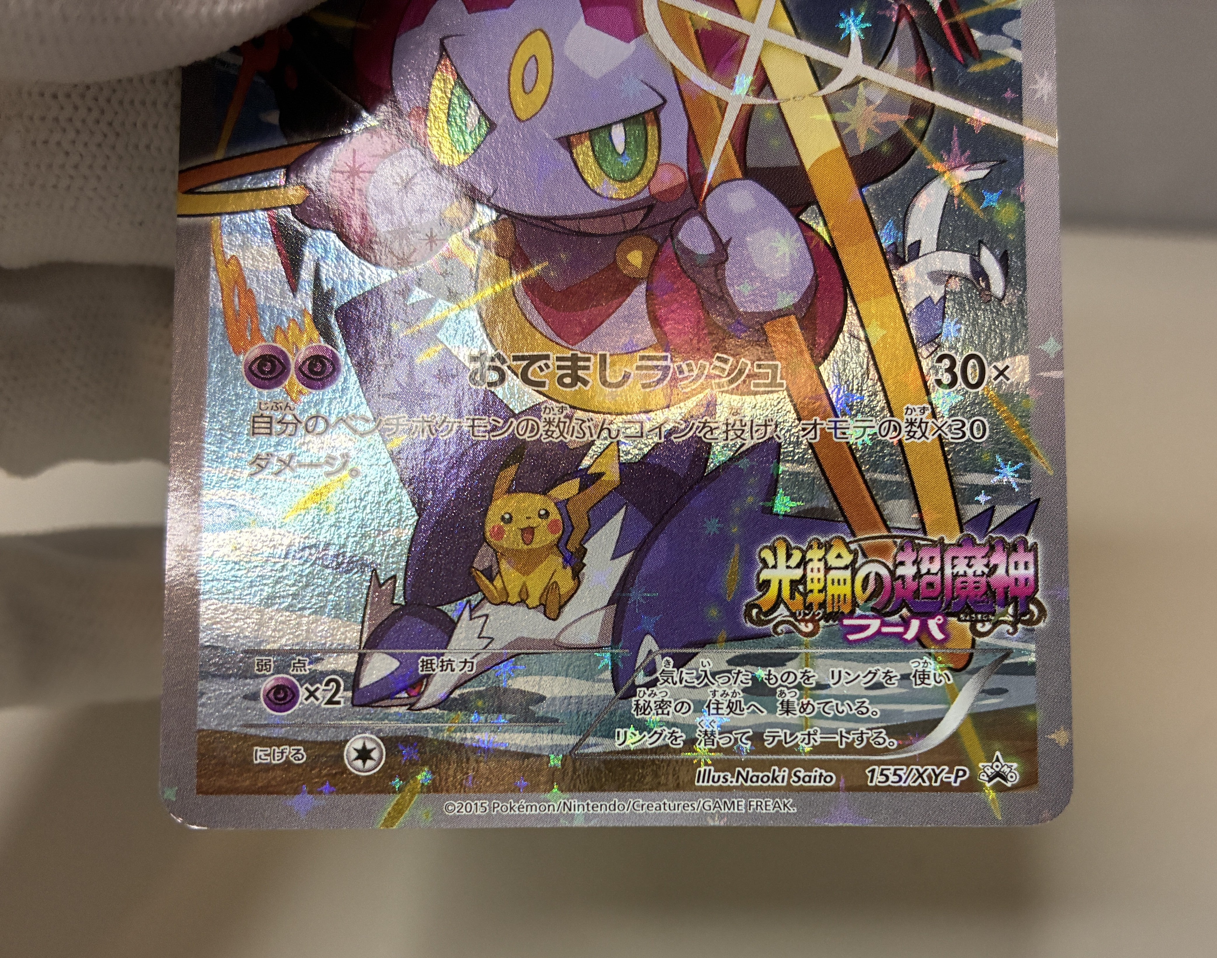 【LP】Hoopa 155/XY-P | Japanese Pokemon Card Promo