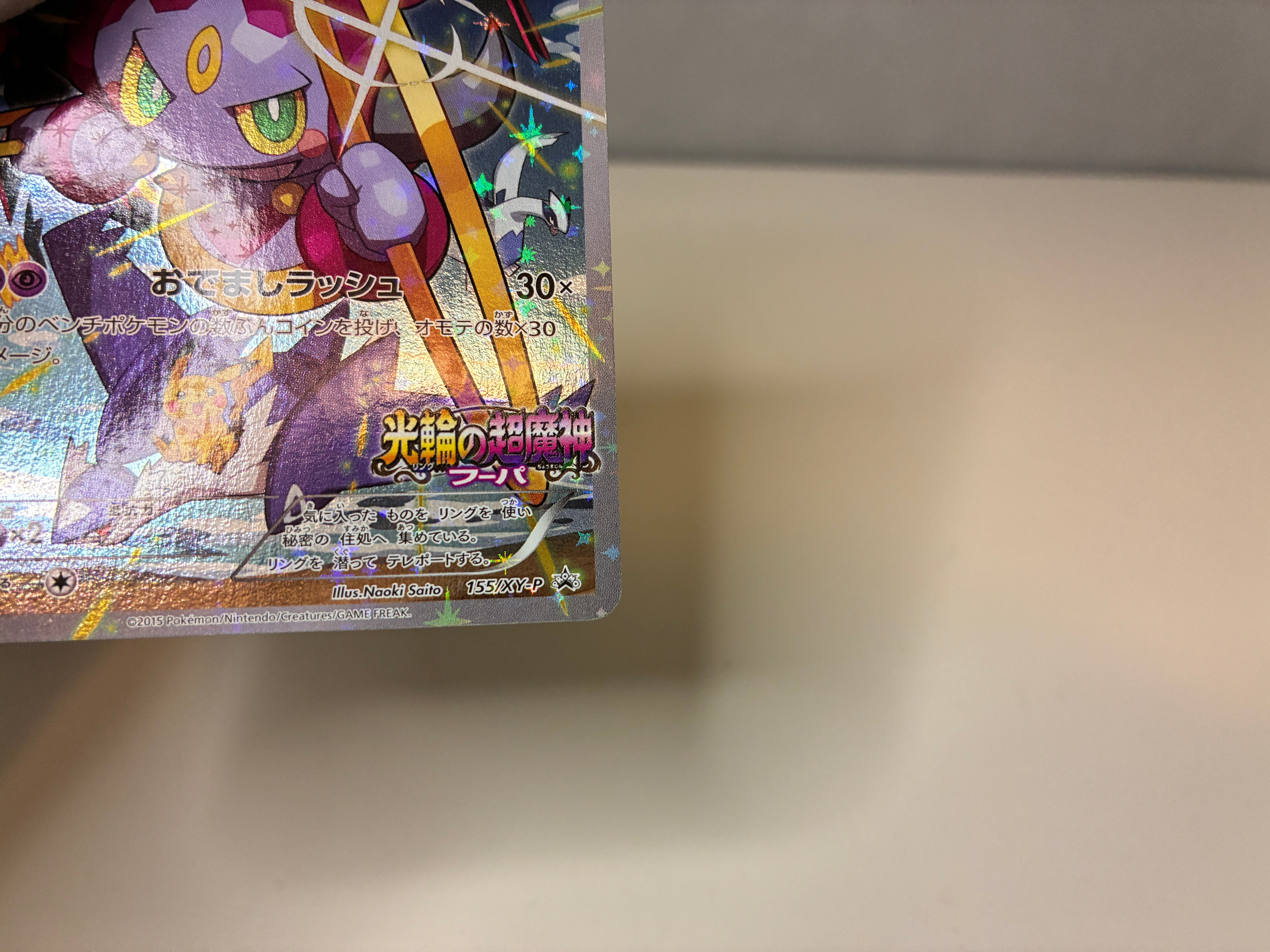 【LP】Hoopa 155/XY-P | Japanese Pokemon Card Promo
