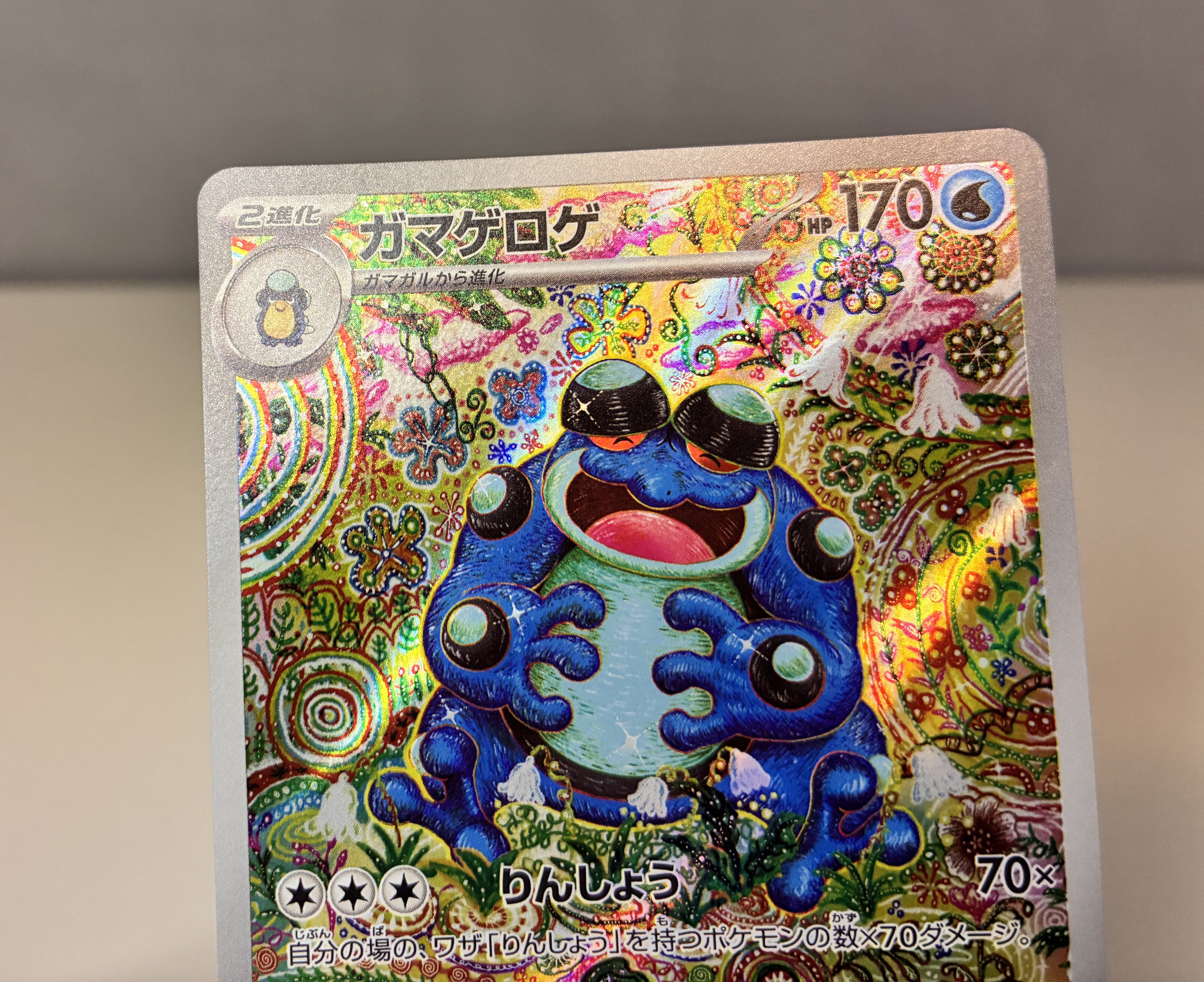 【LP】Seismitoad AR 109/086 / Black Bolt SV11B / Japanese