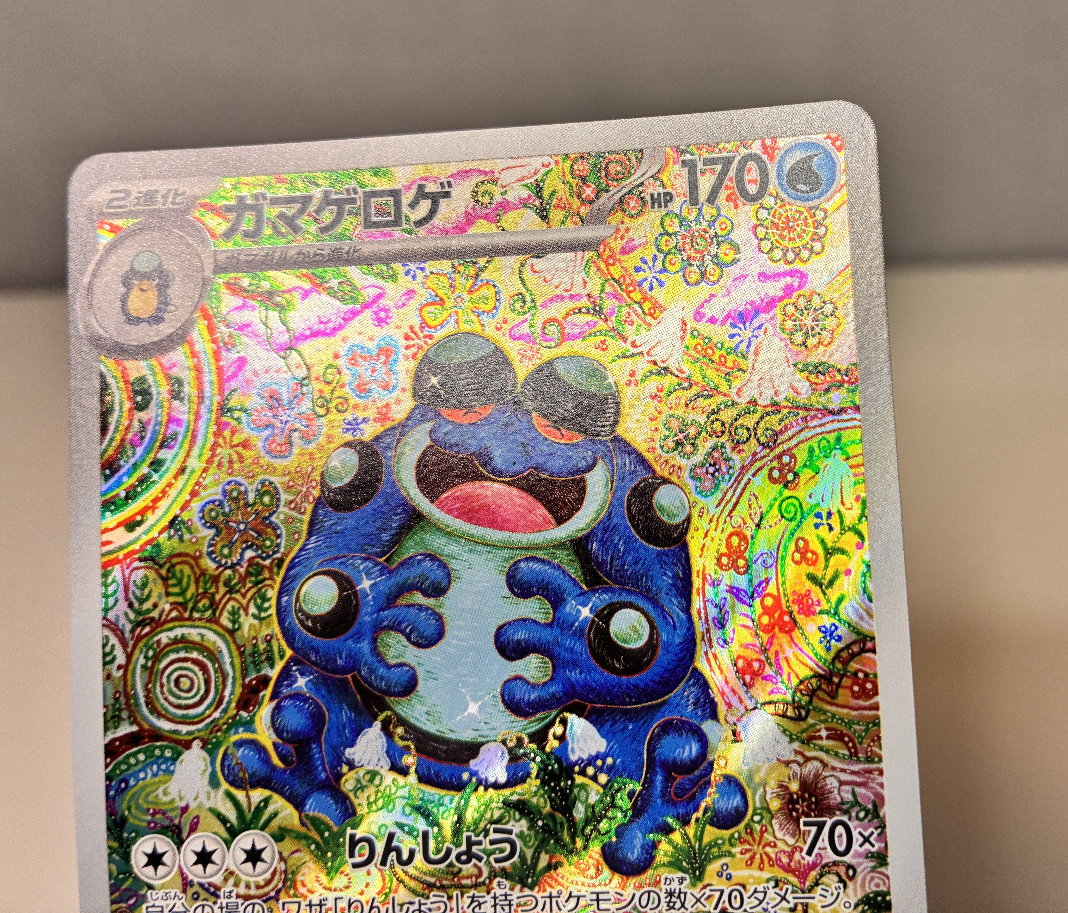 【LP】Seismitoad AR 109/086 / Black Bolt SV11B / Japanese